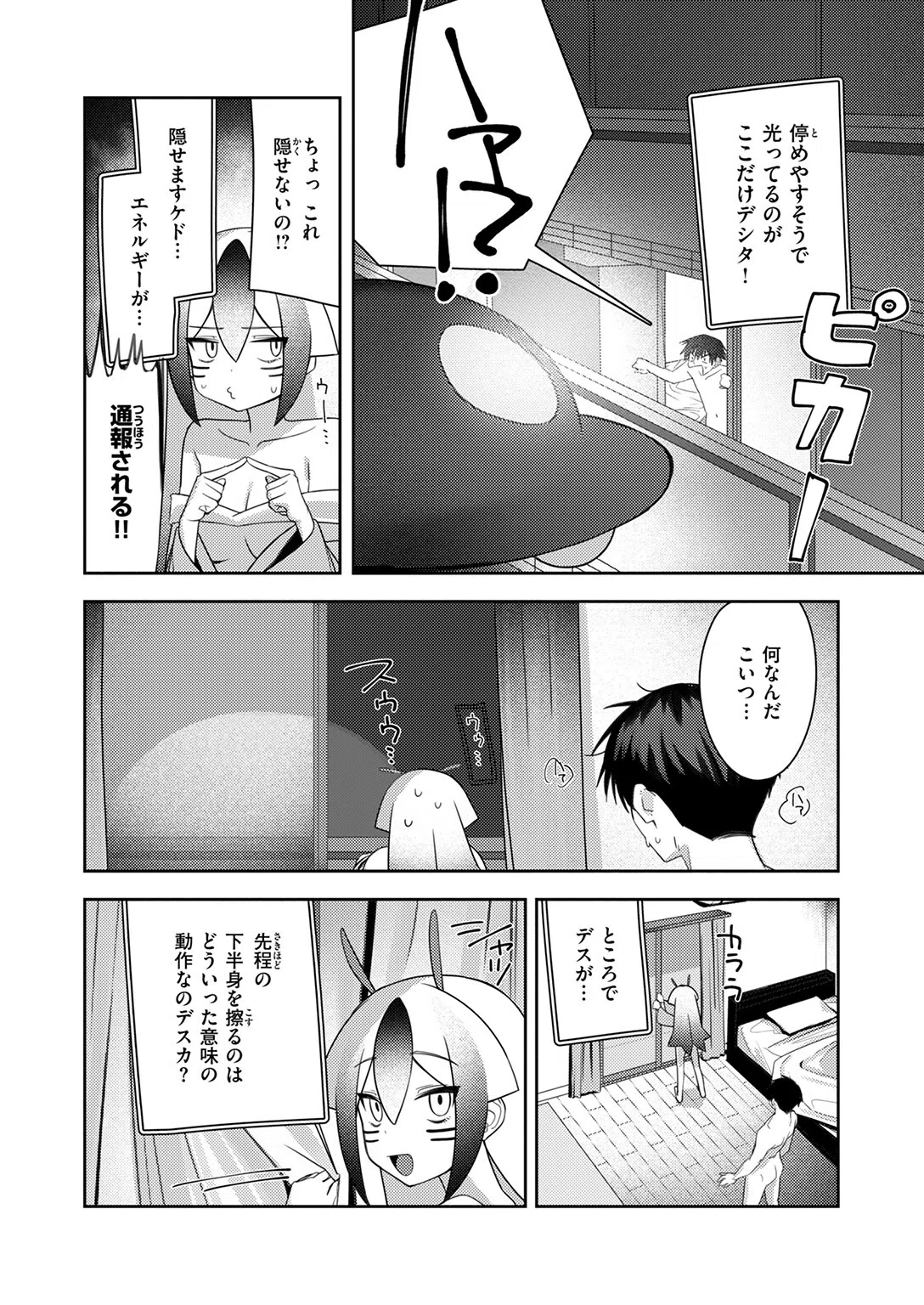 宇宙人襲来かも！（単話） 6ページ