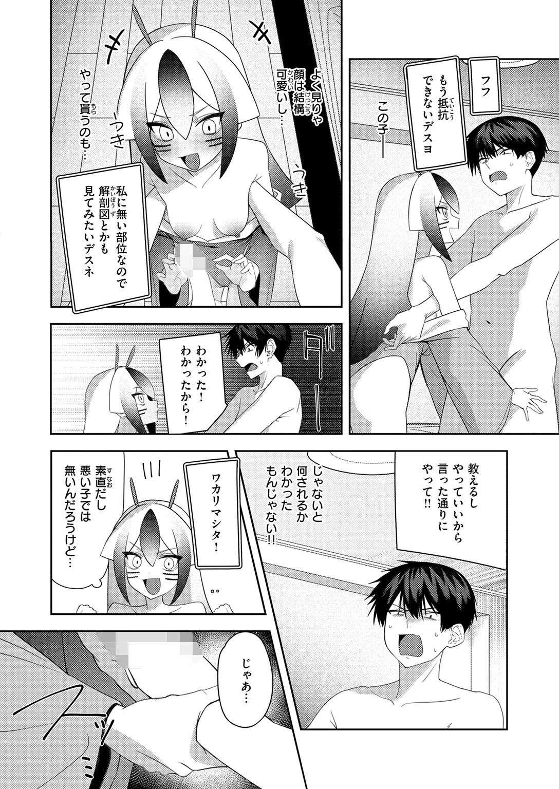 宇宙人襲来かも！（単話） 8ページ