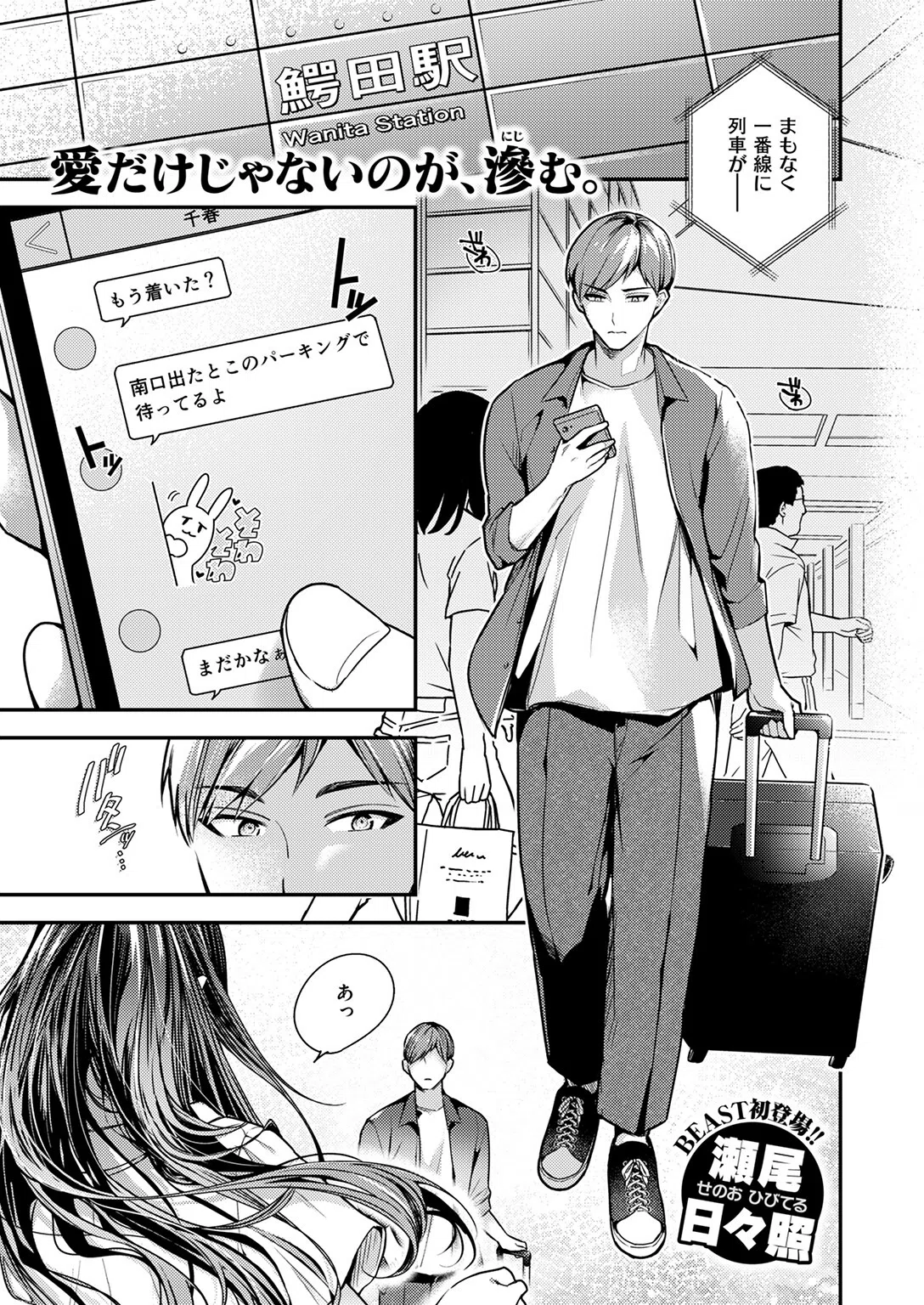 ステアリング(単話) 3ページ