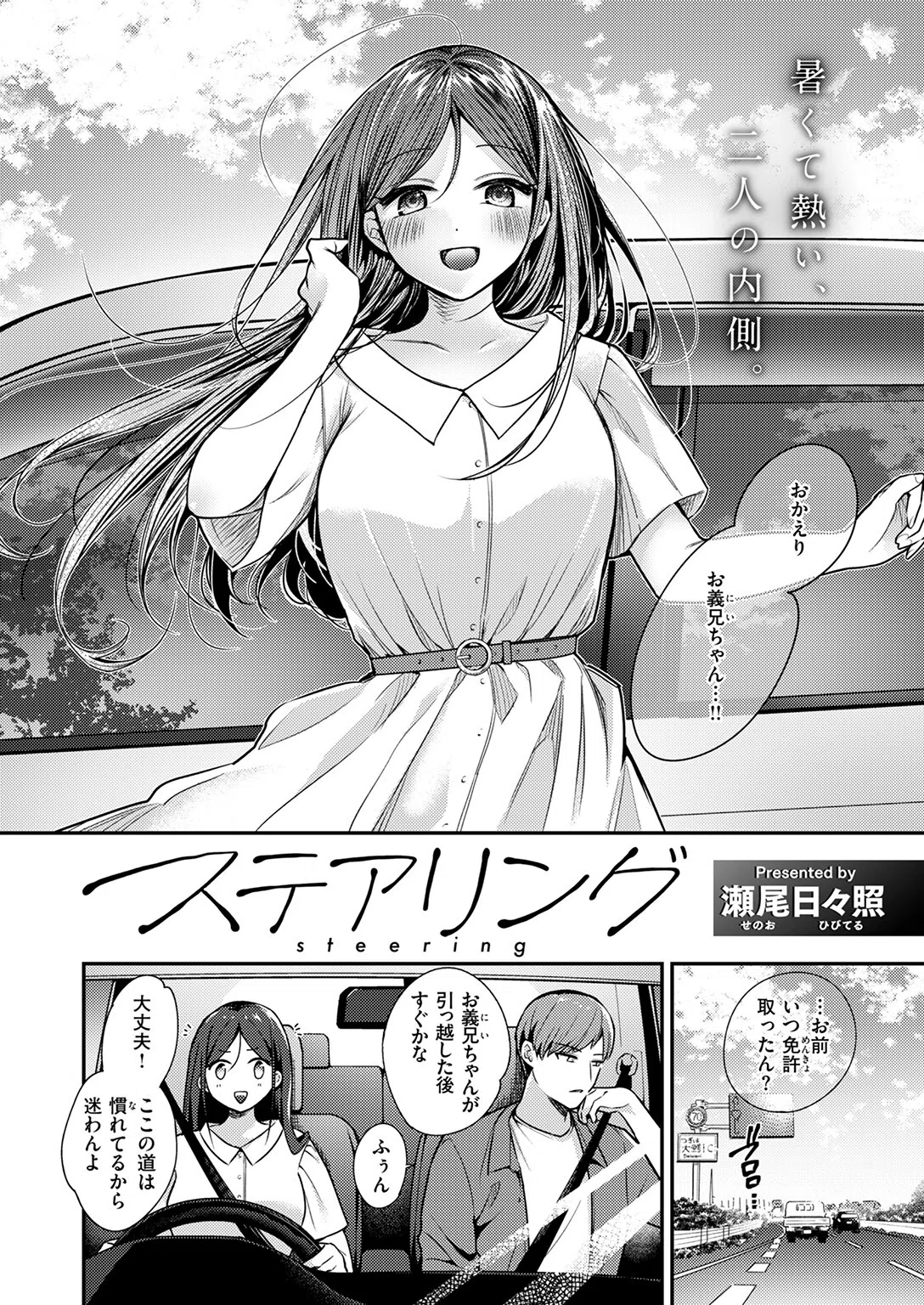 ステアリング(単話) 4ページ
