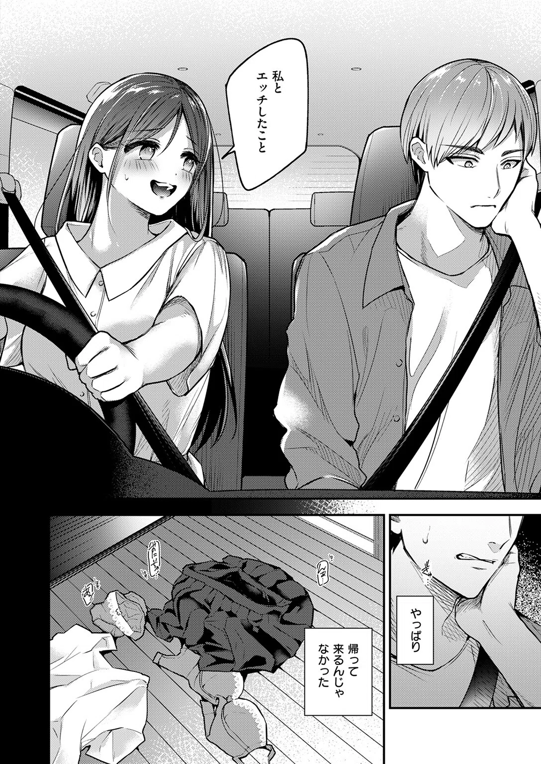 ステアリング(単話) 6ページ