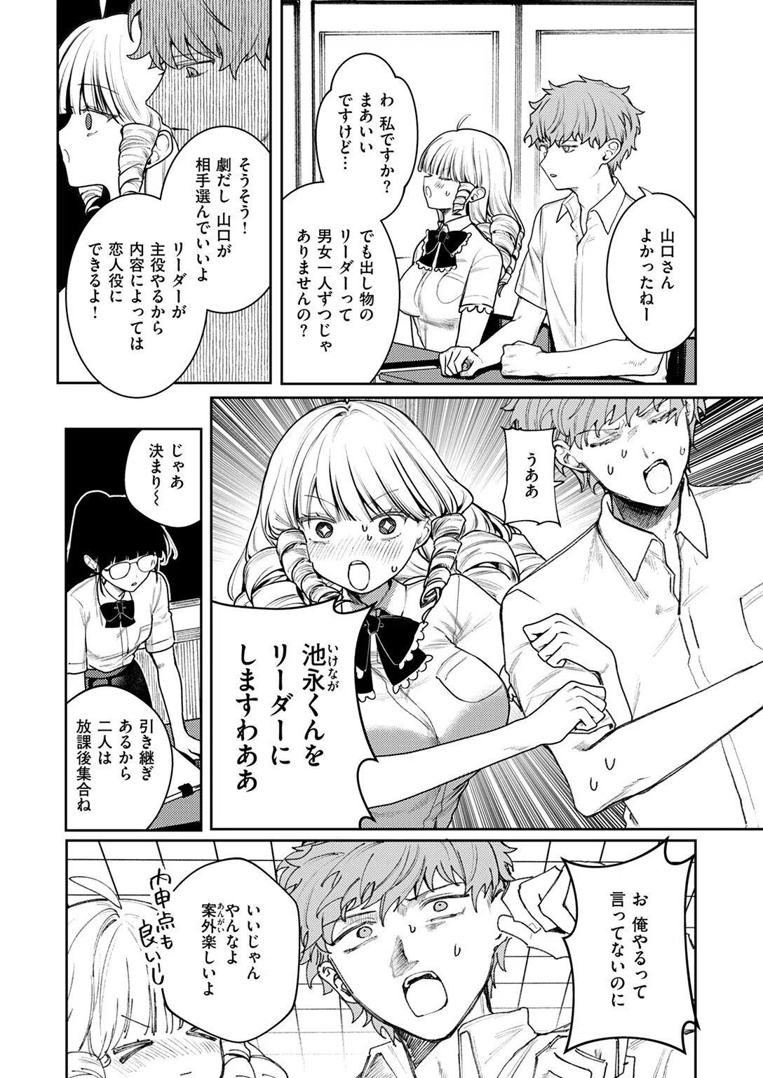 まばゆい君に（単話） 5ページ