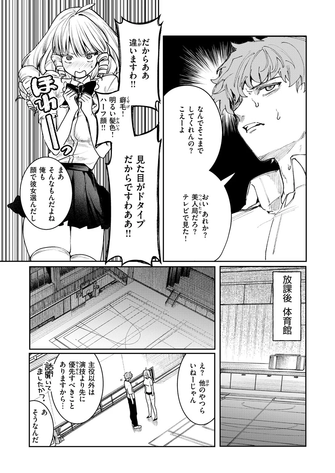 まばゆい君に（単話） 10ページ