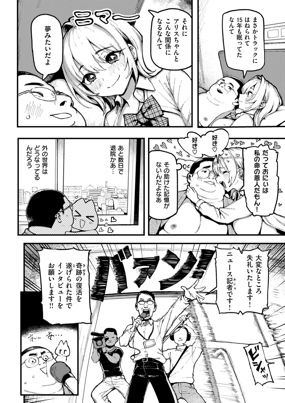 おにぃとアリス（単話） 4ページ