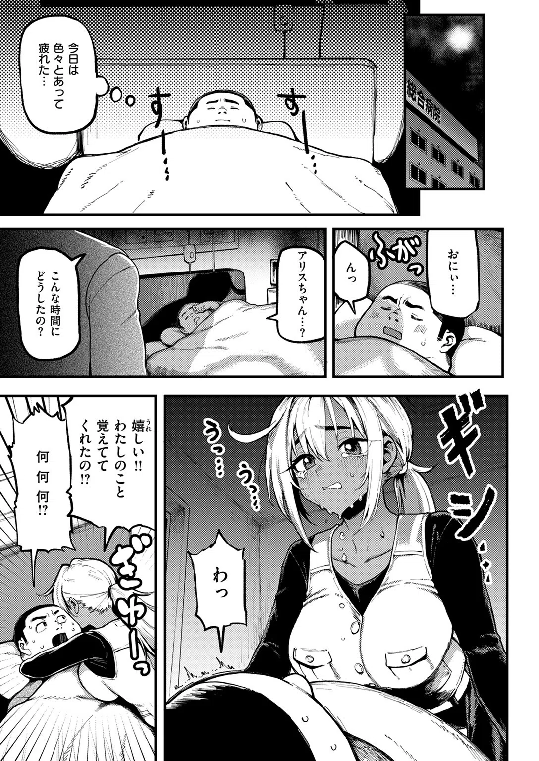 おにぃとアリス（単話） 7ページ