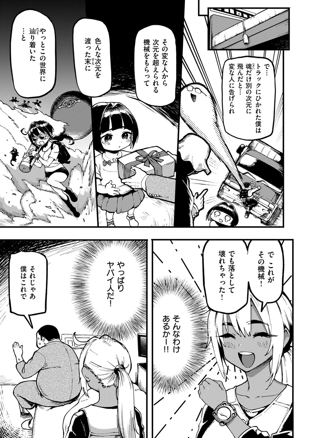 おにぃとアリス（単話） 9ページ