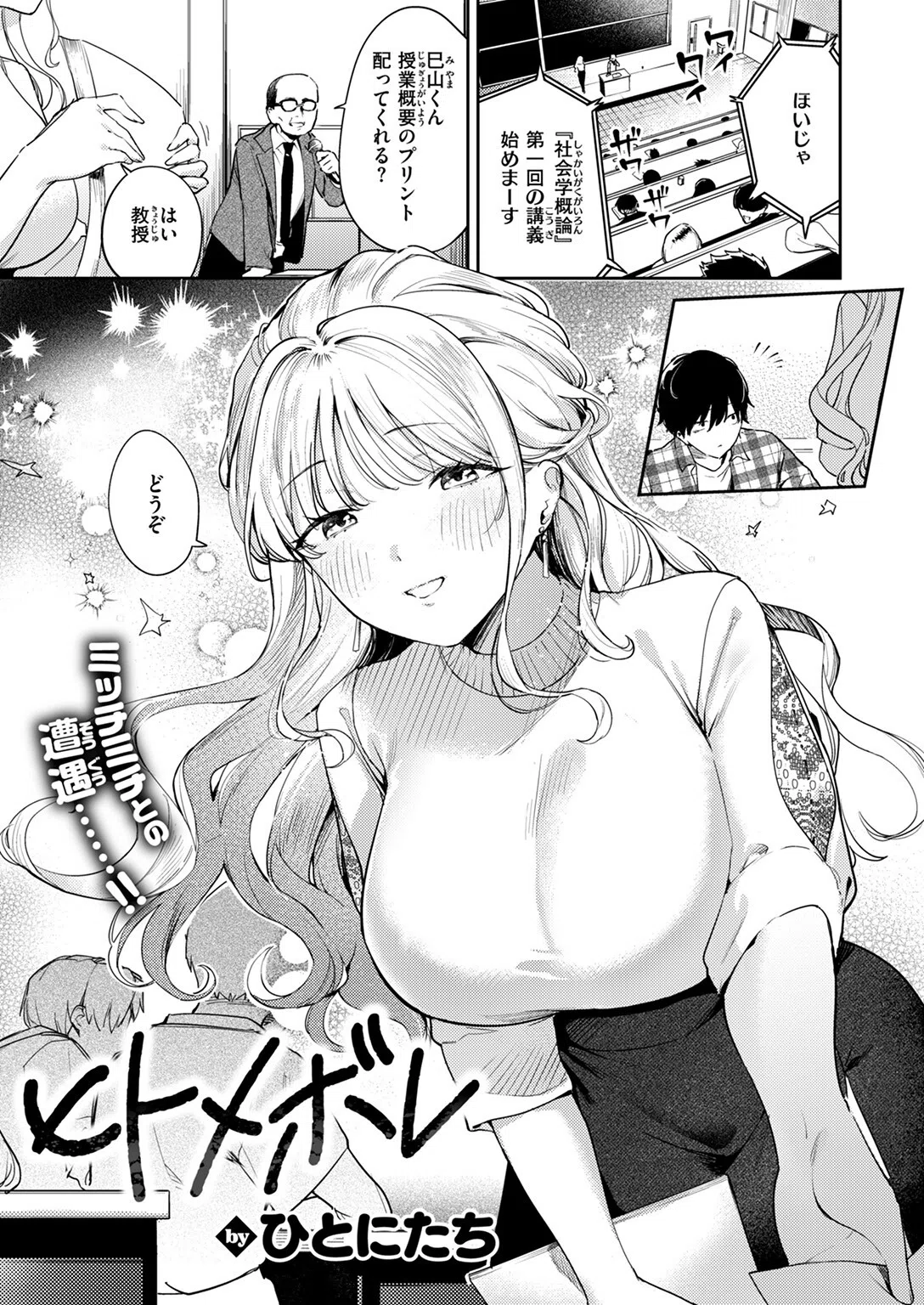 ヒトメボレ（単話） 3ページ