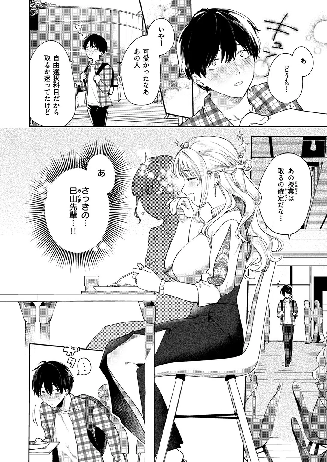 ヒトメボレ（単話） 4ページ