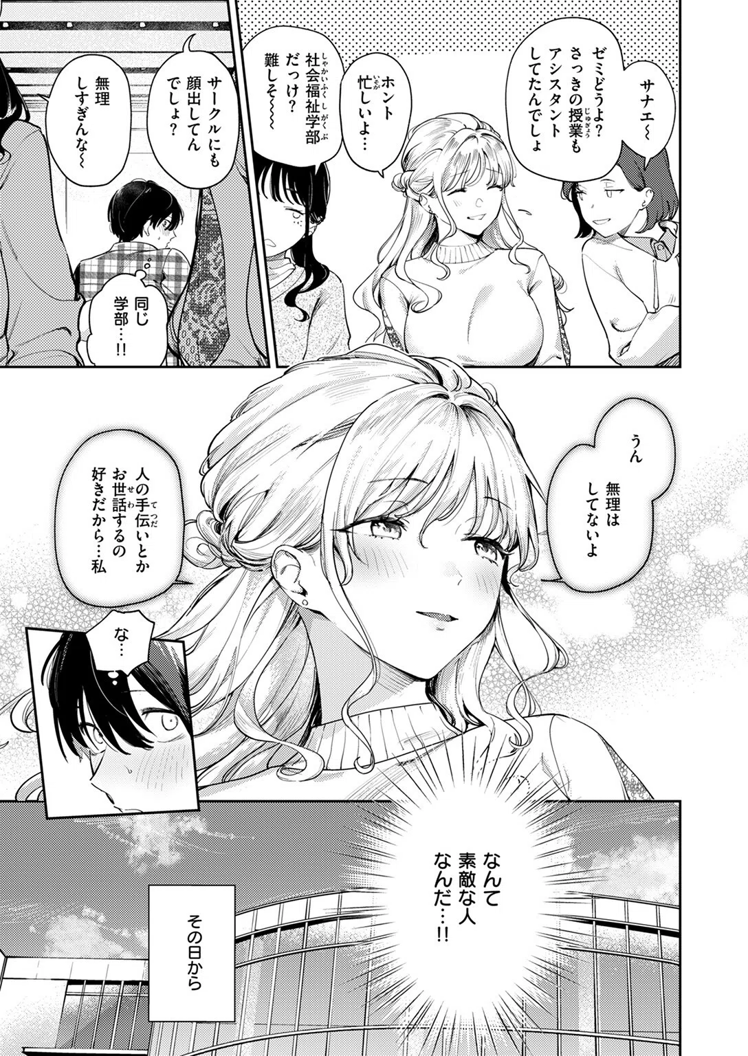 ヒトメボレ（単話） 5ページ