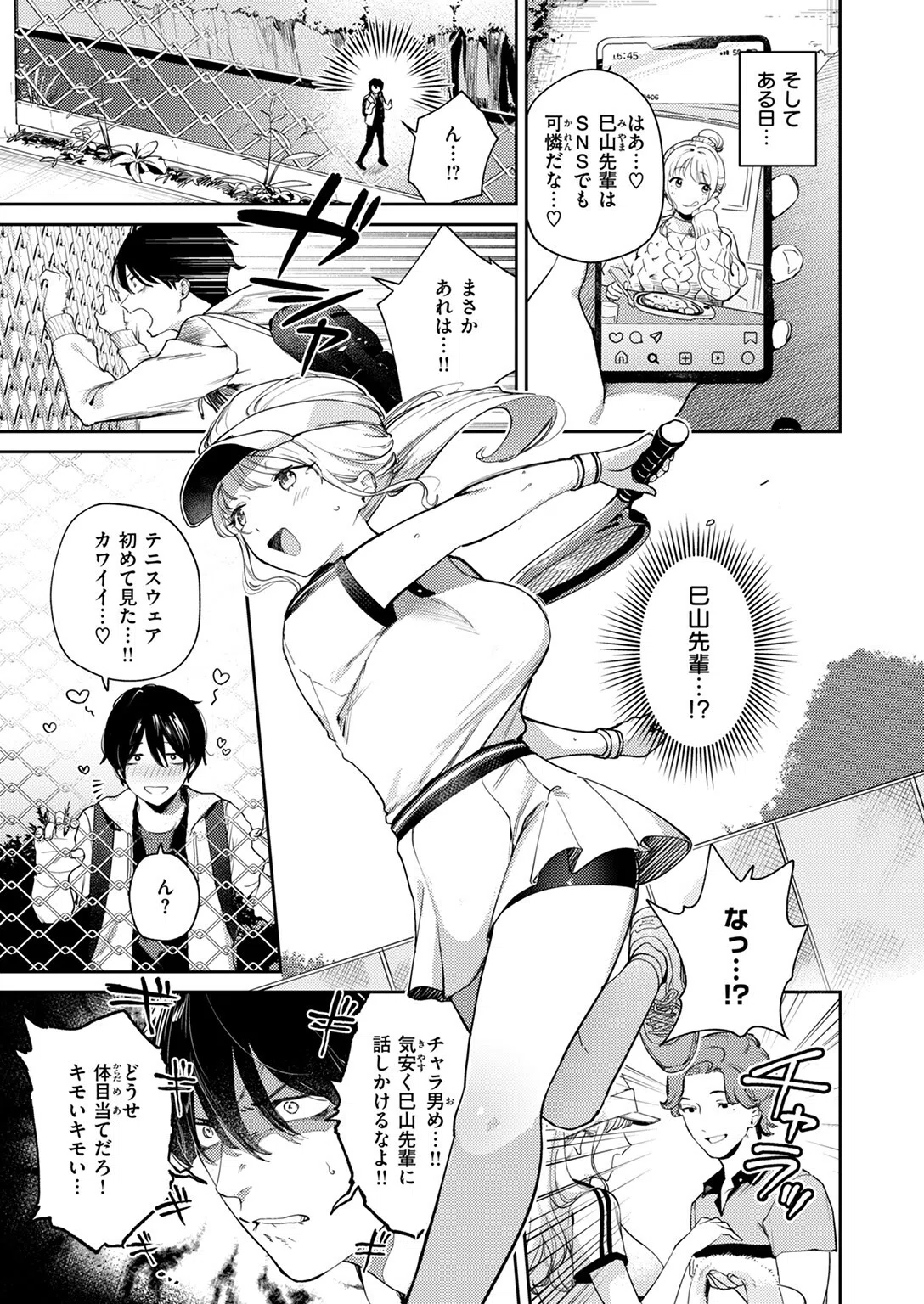 ヒトメボレ（単話） 7ページ