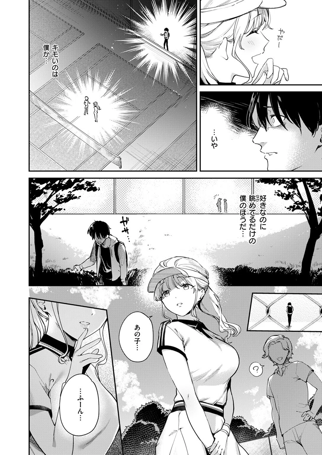 ヒトメボレ（単話） 8ページ