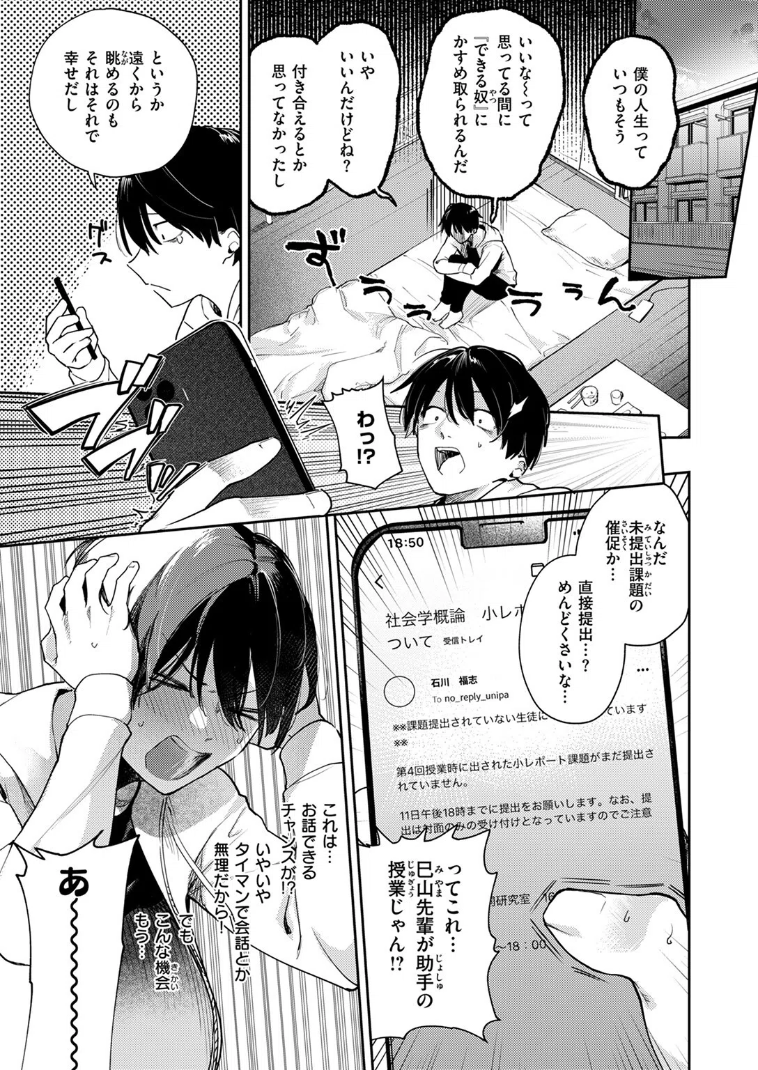 ヒトメボレ（単話） 9ページ