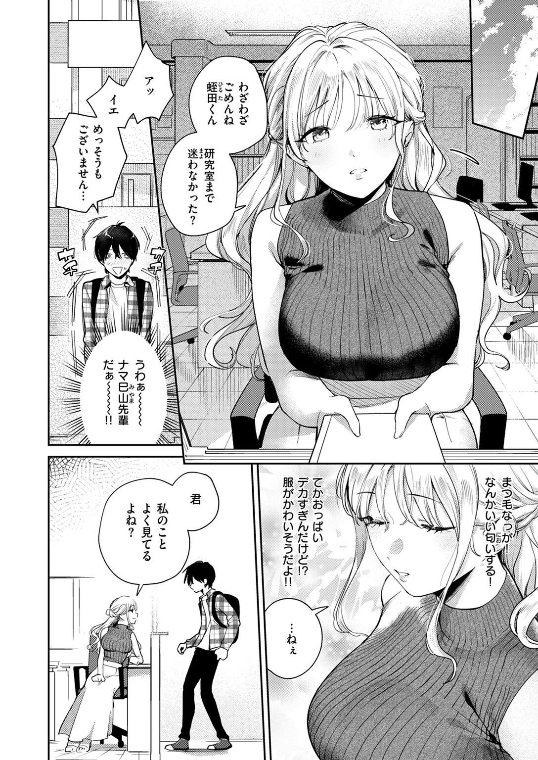 ヒトメボレ（単話） 10ページ