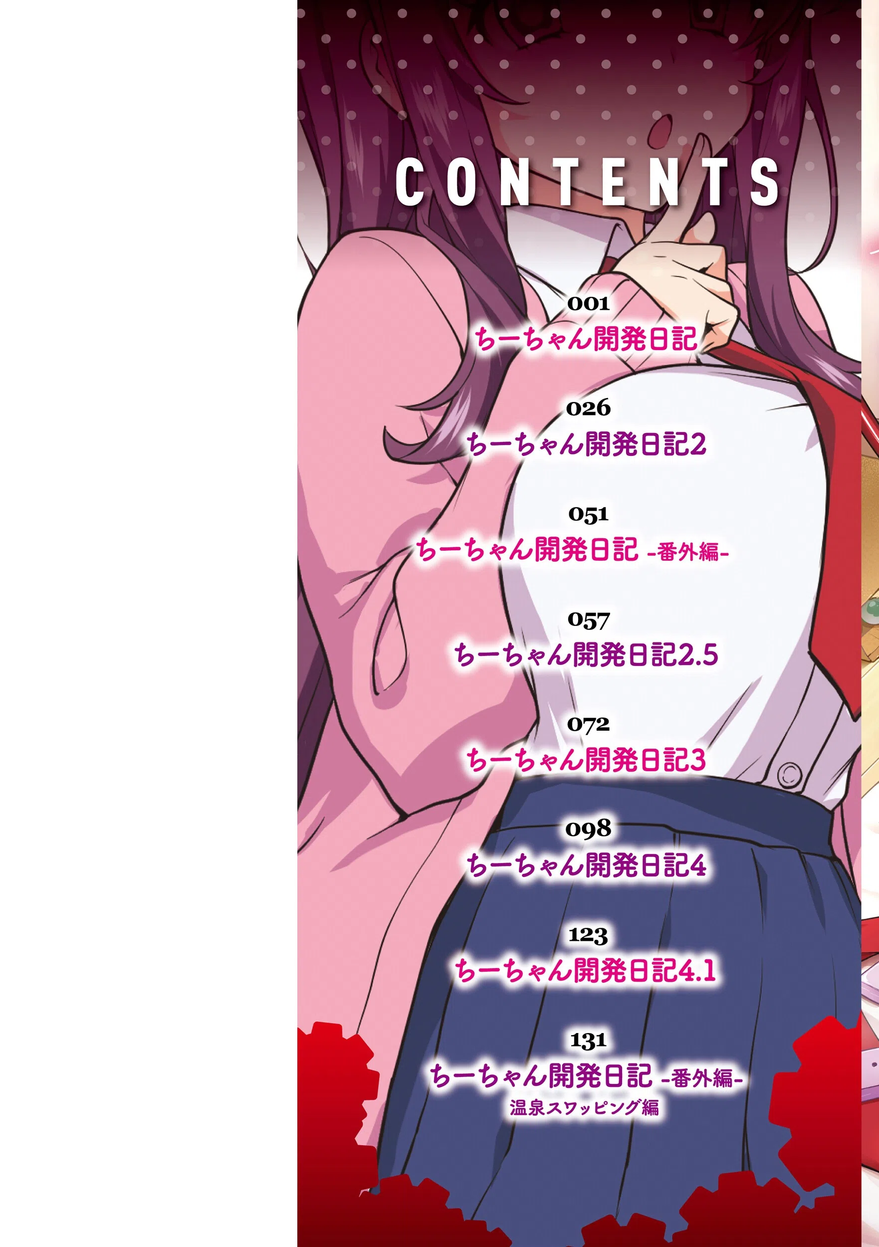 ちーちゃん開発日記【通常版】 2ページ