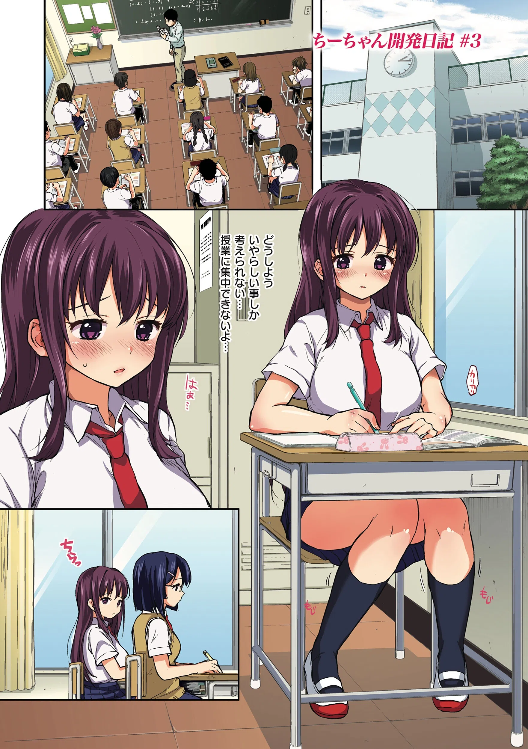ちーちゃん開発日記【通常版】 28ページ