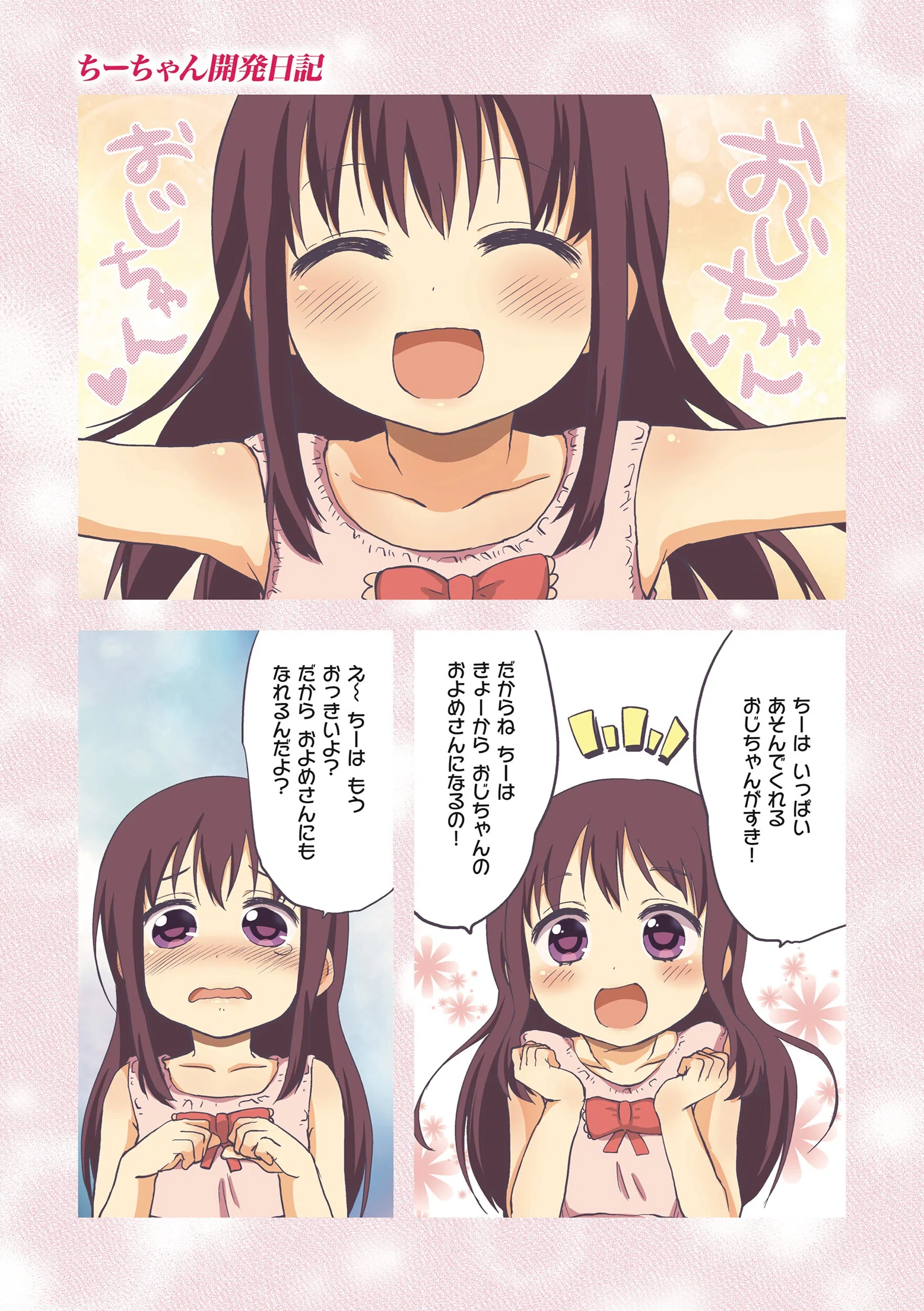 ちーちゃん開発日記【デジタル特装版】 3ページ