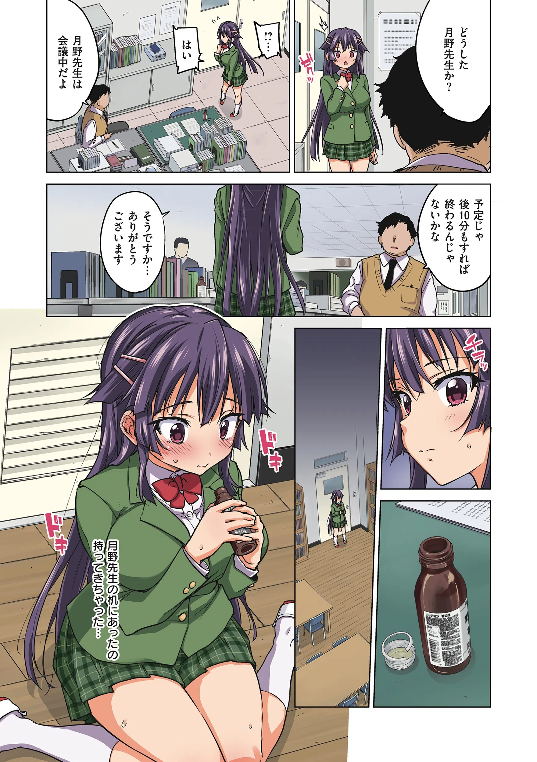 千鶴ちゃん開発日記【通常版】 39ページ