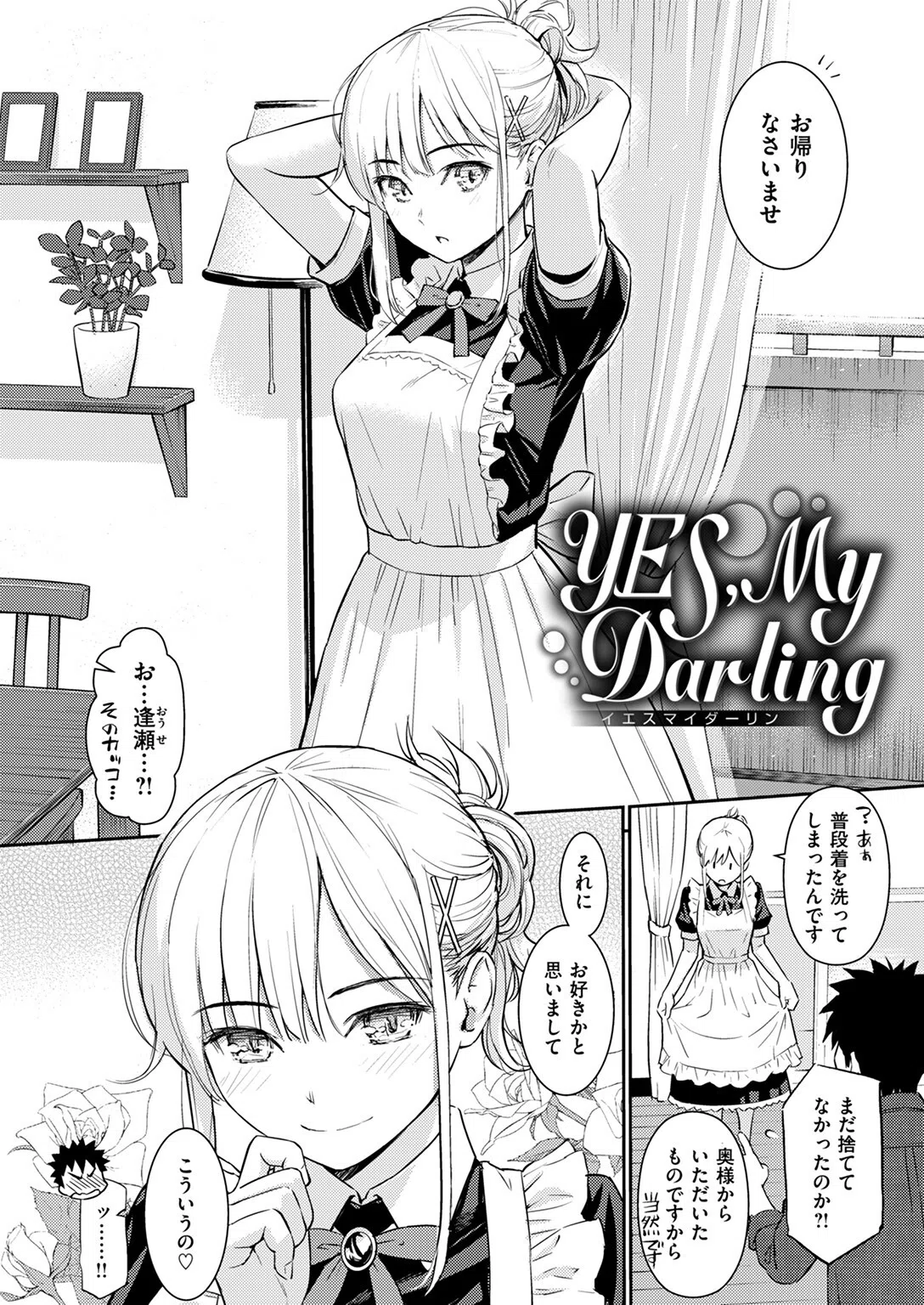 YES，My Darling（単話） 3ページ