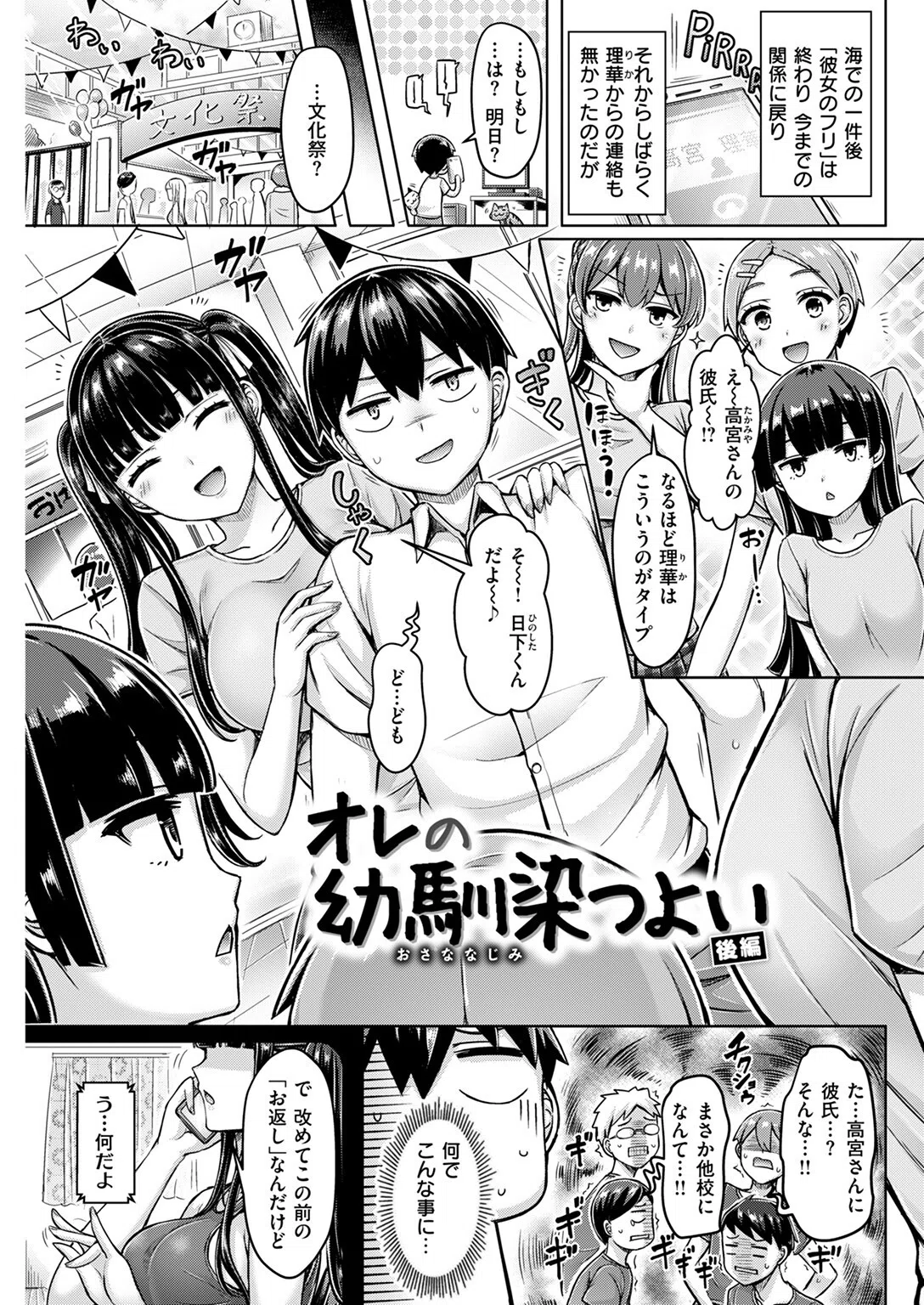 オレの幼馴染つよい（単話） 3ページ