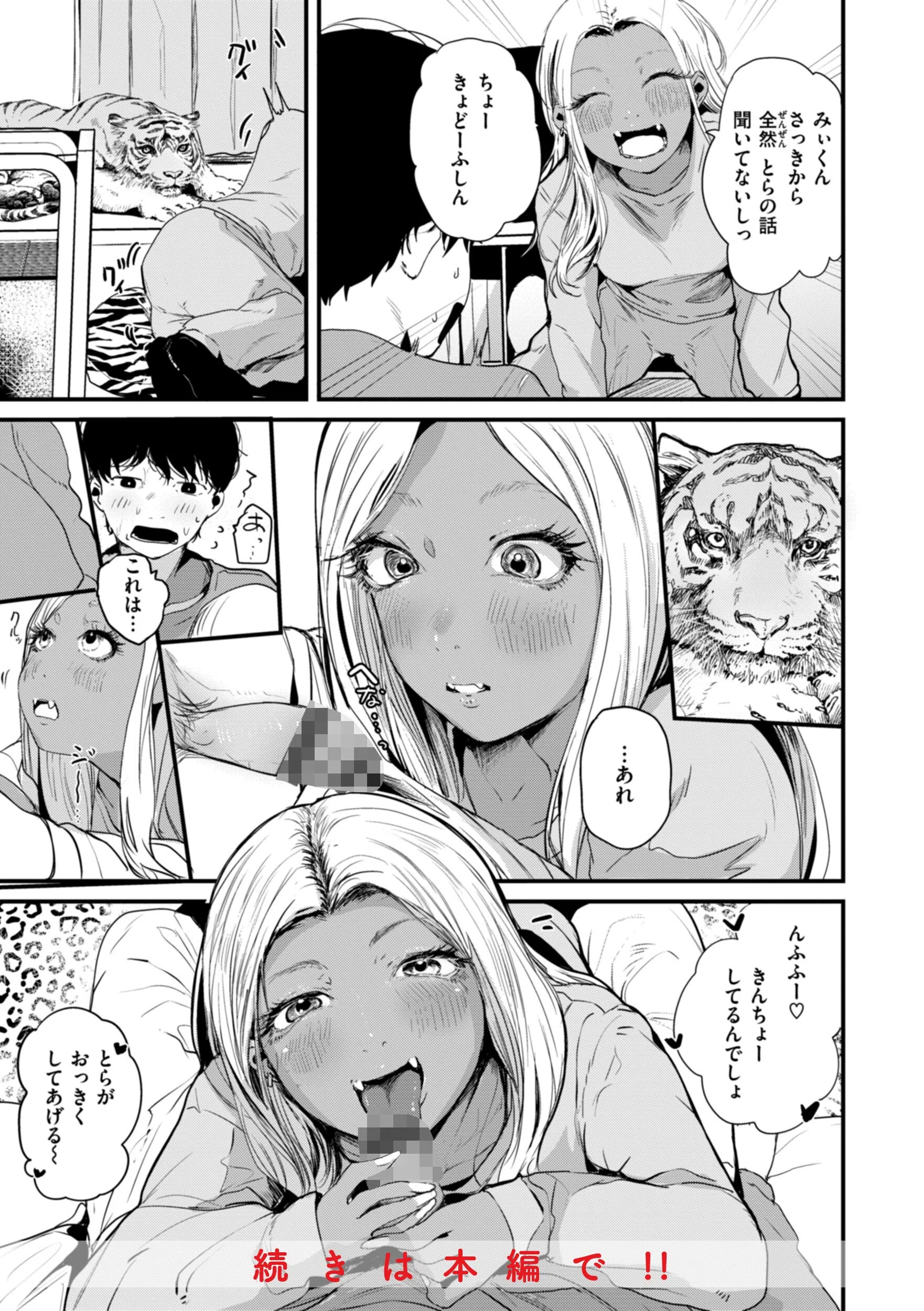 虎穴に入らずんば虎子を得ず（単話） 9ページ