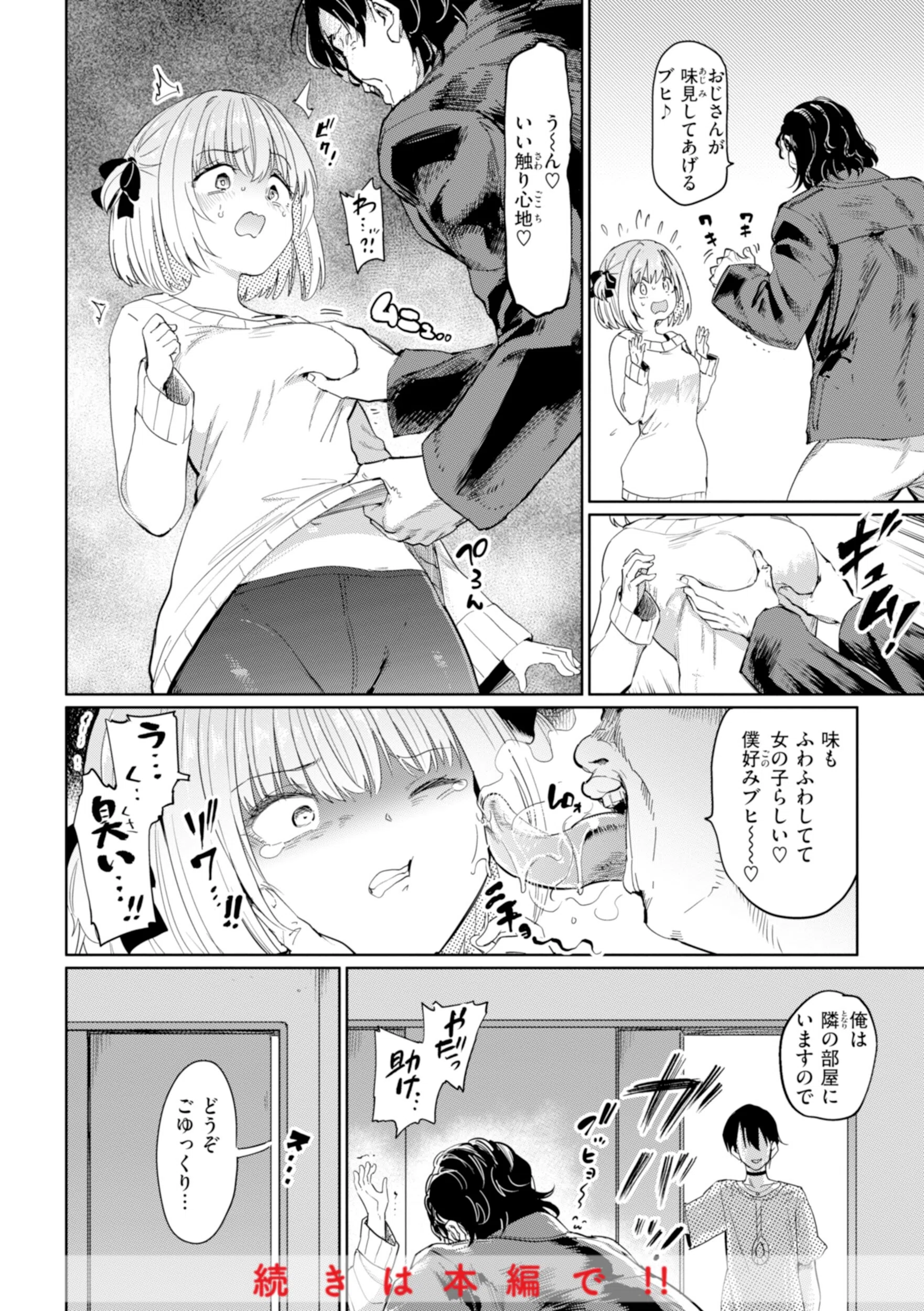 性交遊戯 4ページ