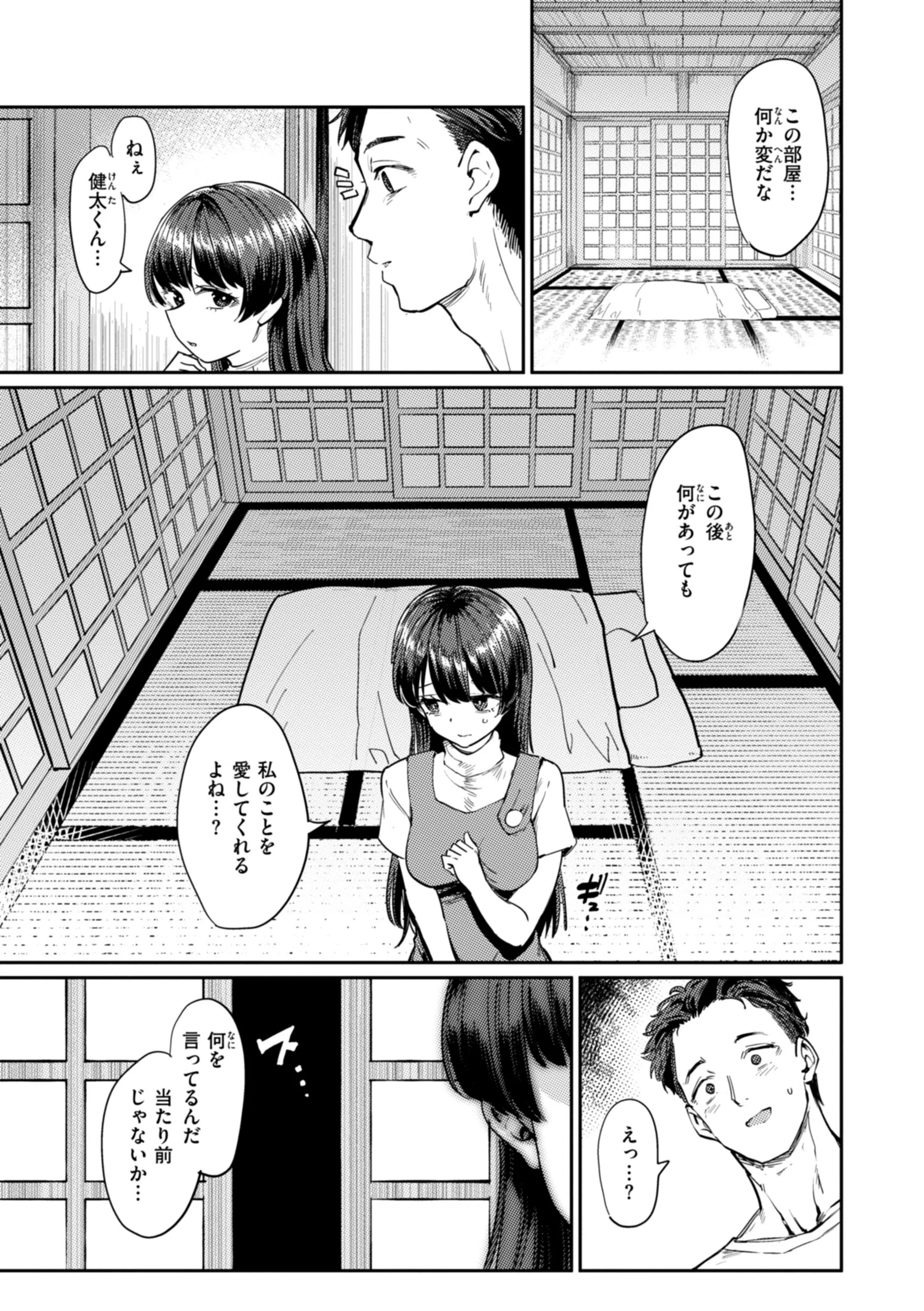 性交遊戯 15ページ