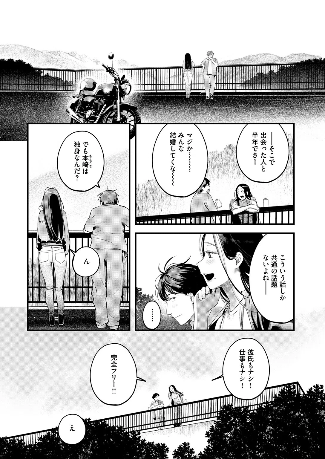 背中越しのモノローグ（単話） 6ページ