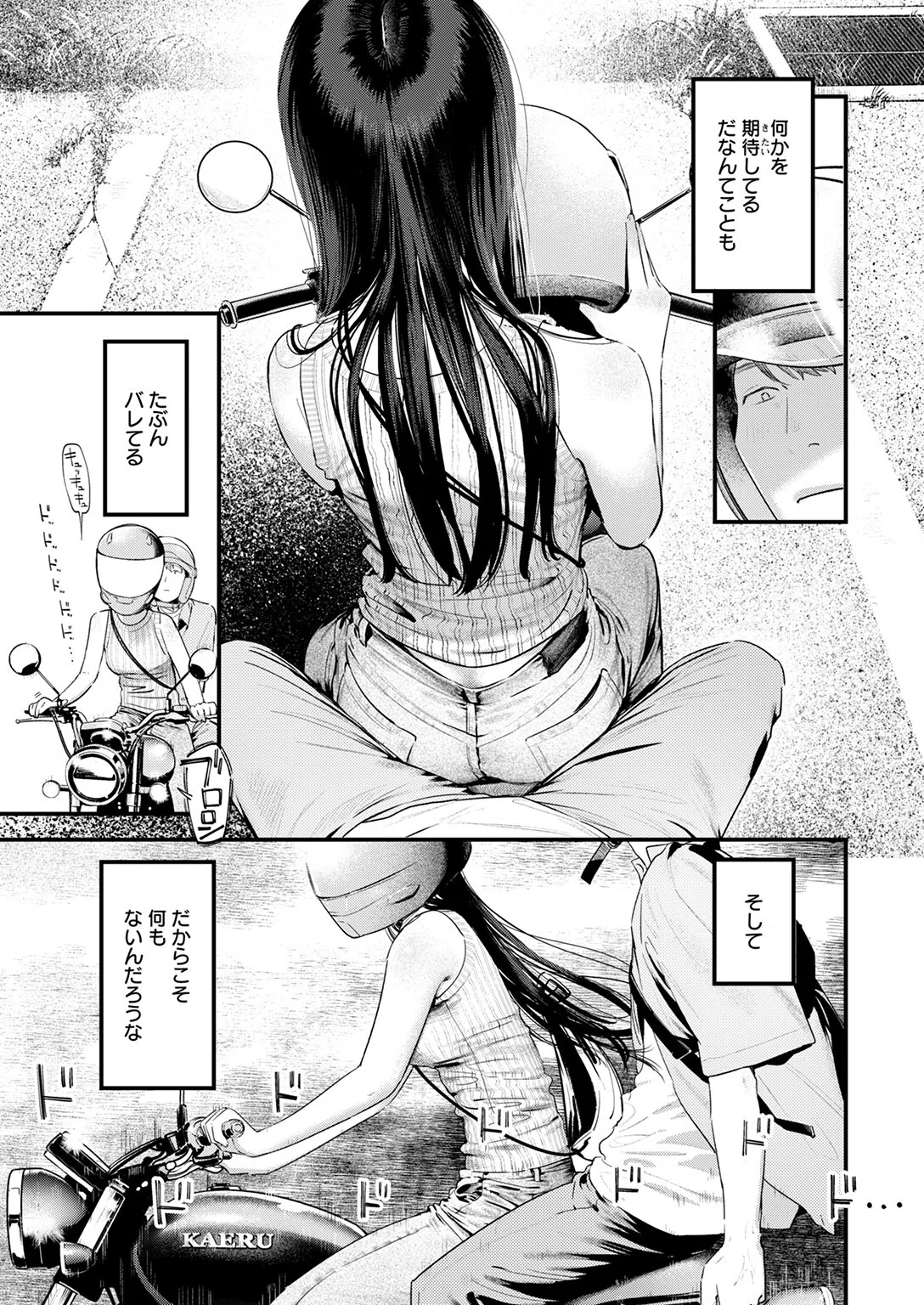 背中越しのモノローグ（単話） 9ページ