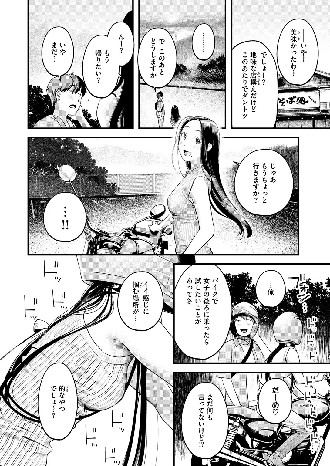 背中越しのモノローグ（単話） 10ページ