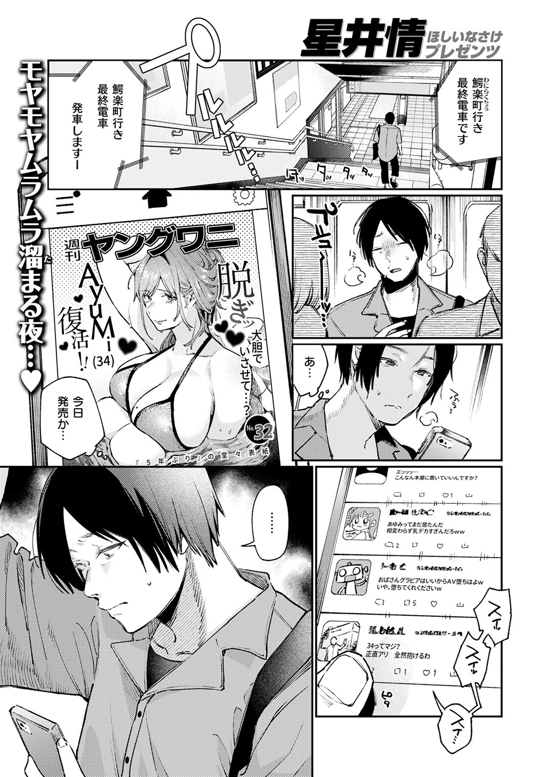 元グラドル（34）（単話） 3ページ