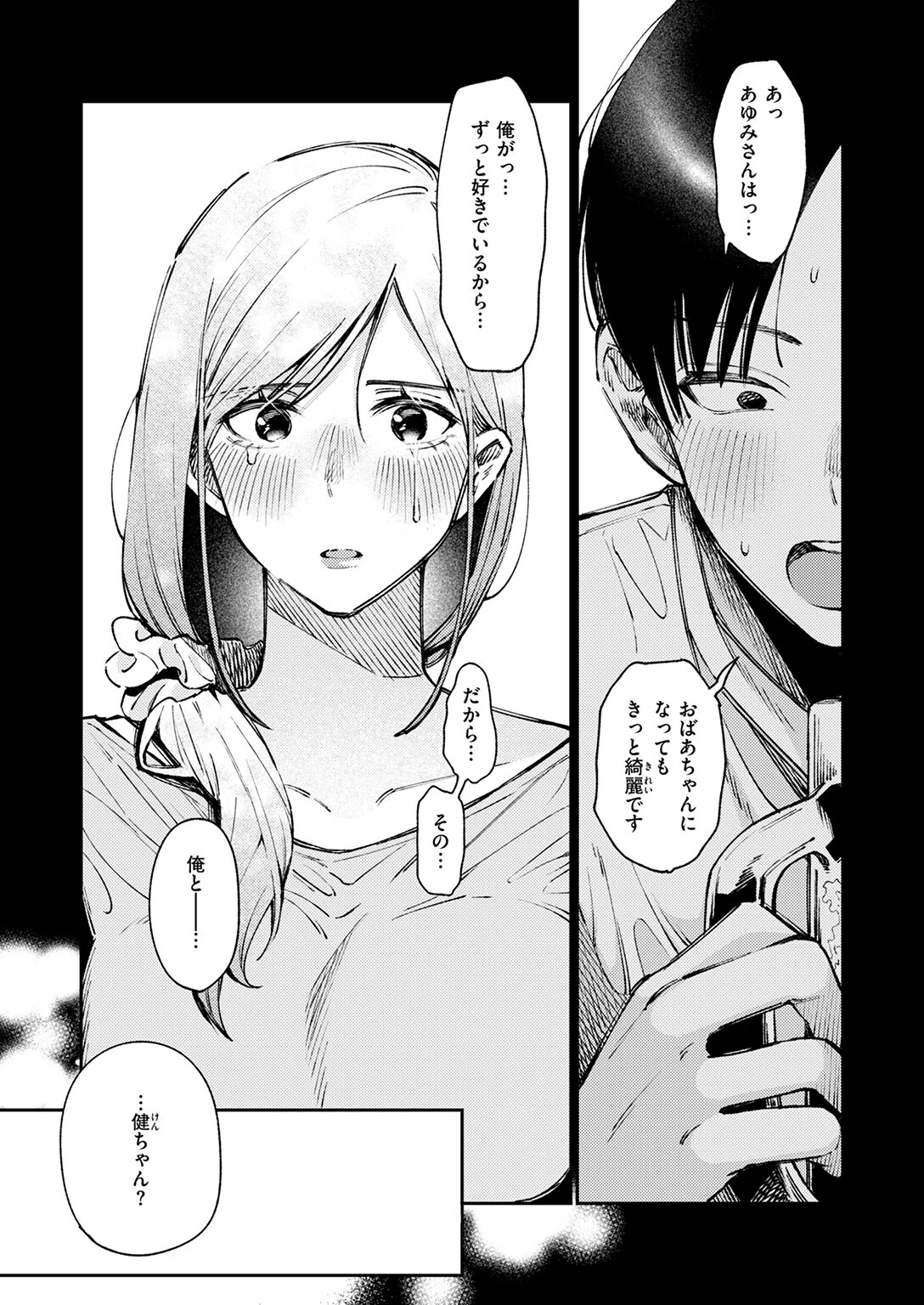 元グラドル（34）（単話） 10ページ