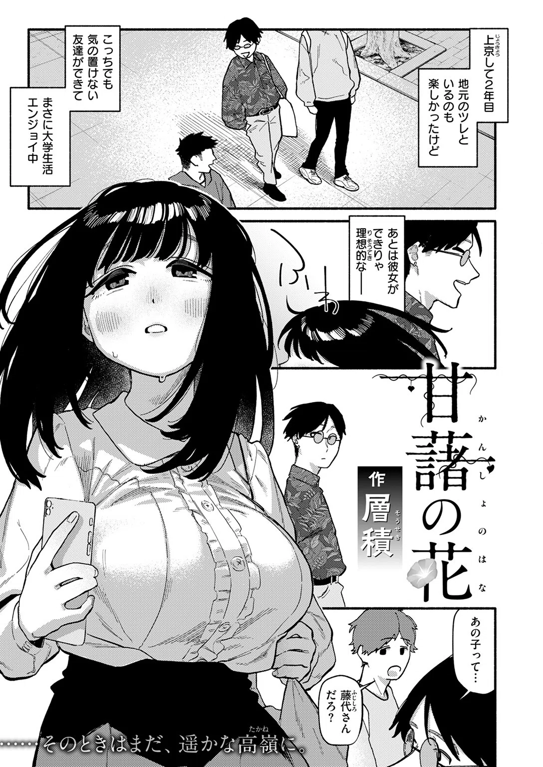 甘藷の花（単話） 3ページ