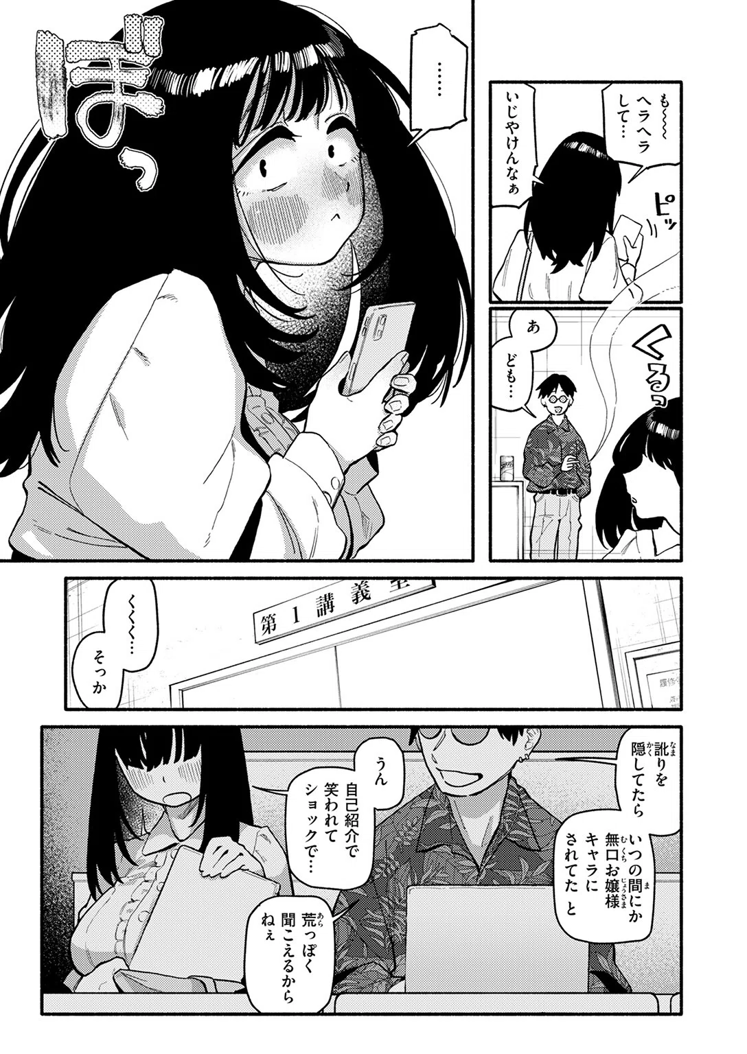 甘藷の花（単話） 5ページ