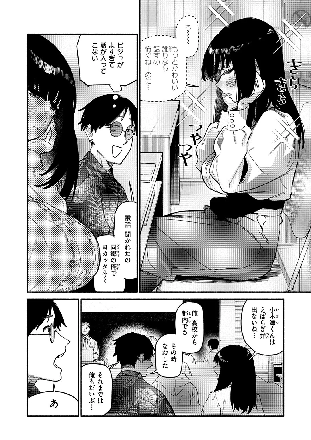 甘藷の花（単話） 6ページ