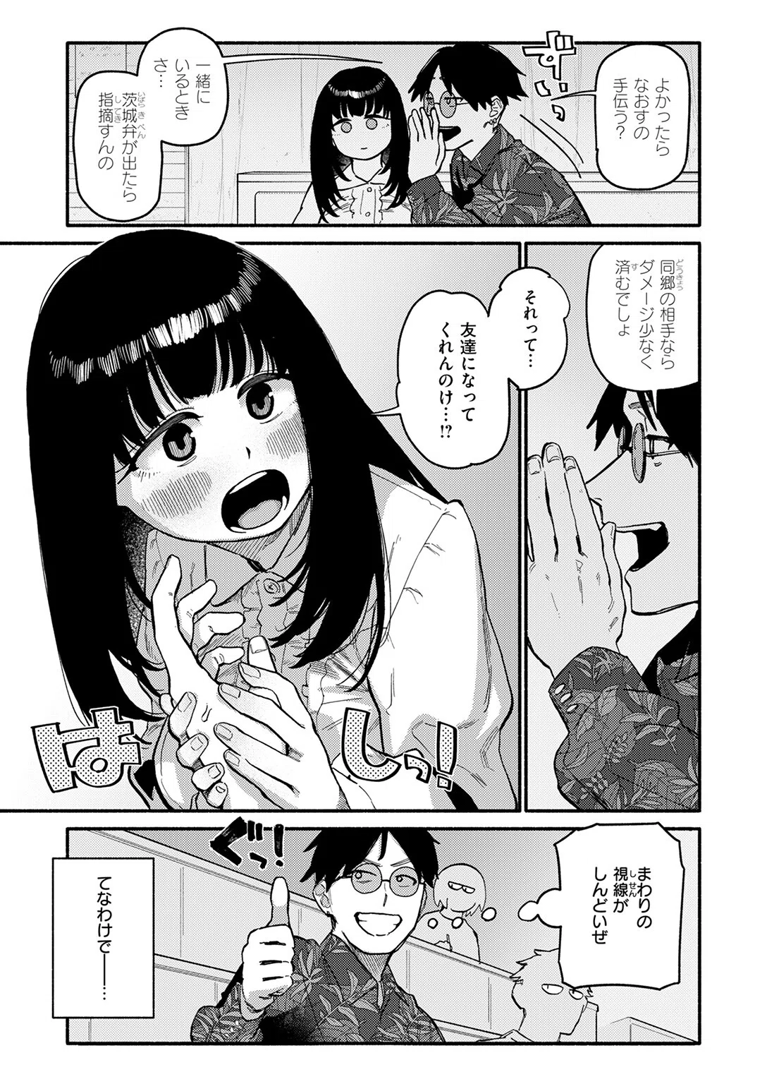 甘藷の花（単話） 7ページ