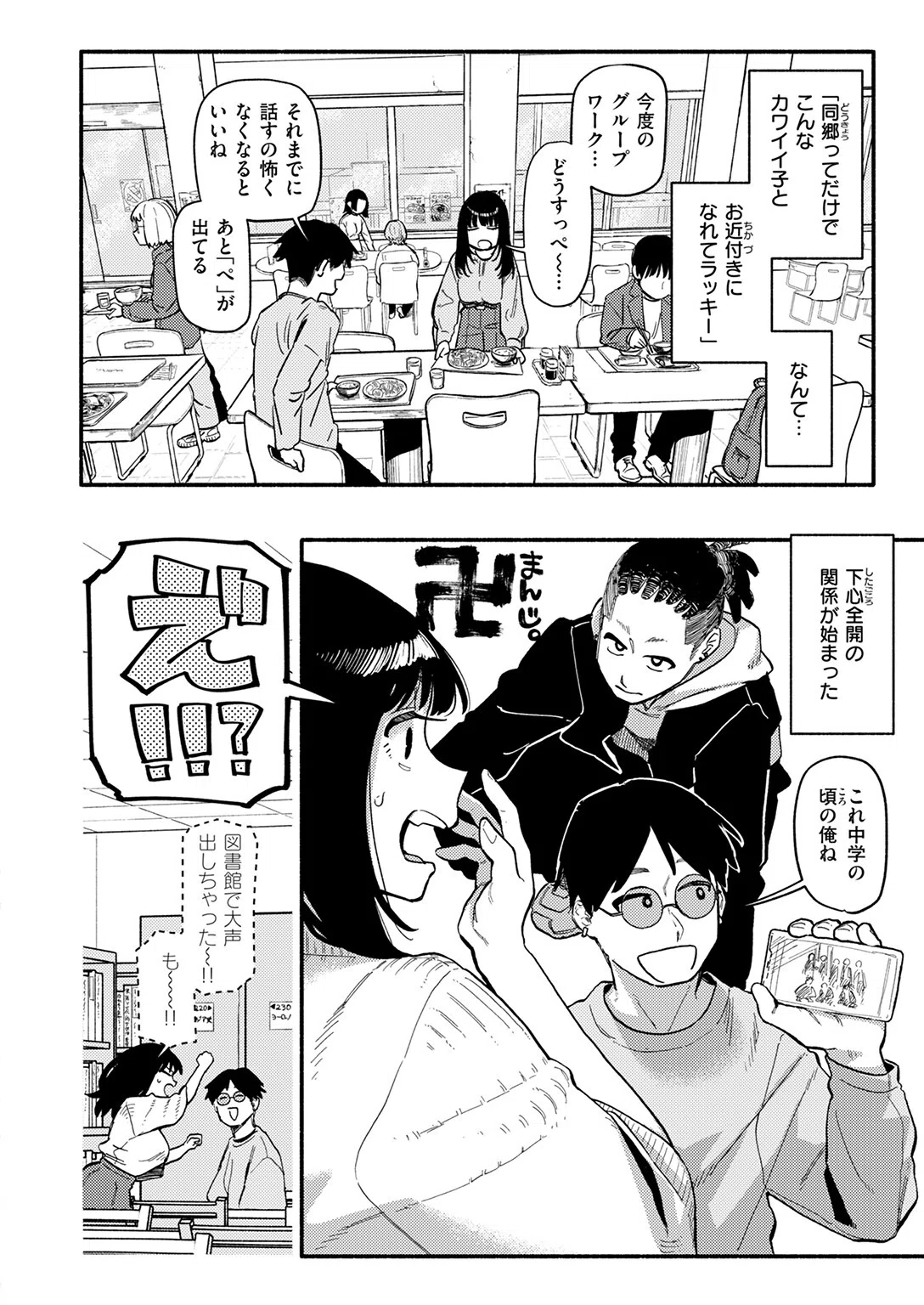 甘藷の花（単話） 8ページ