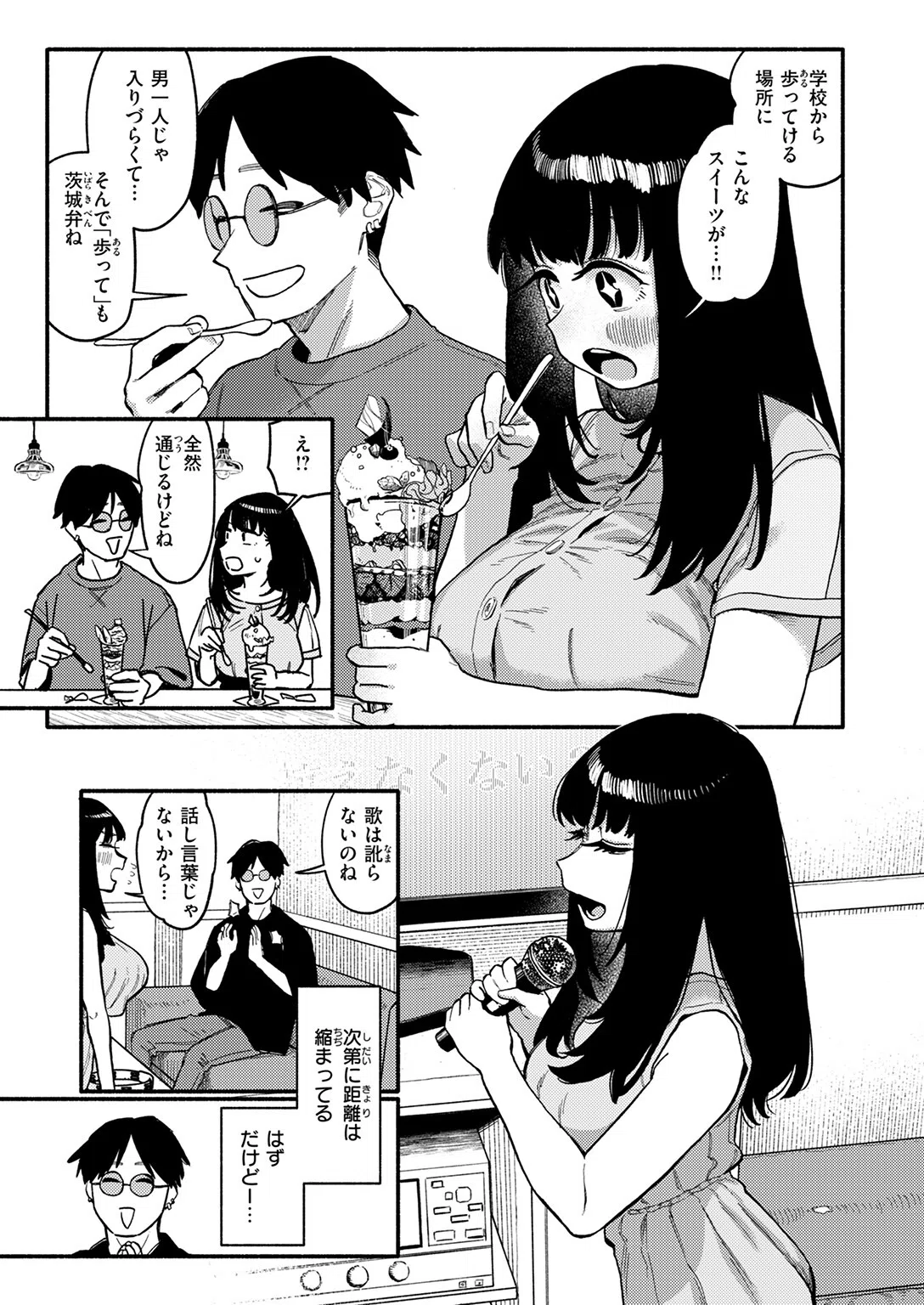 甘藷の花（単話） 9ページ