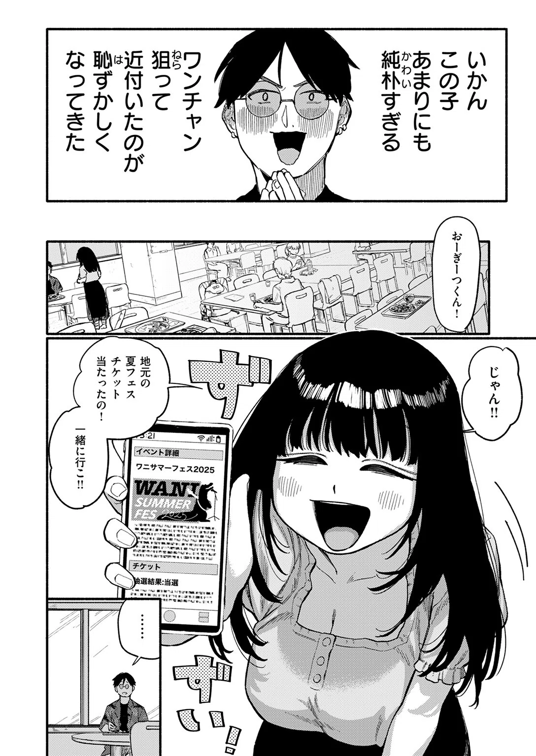 甘藷の花（単話） 10ページ