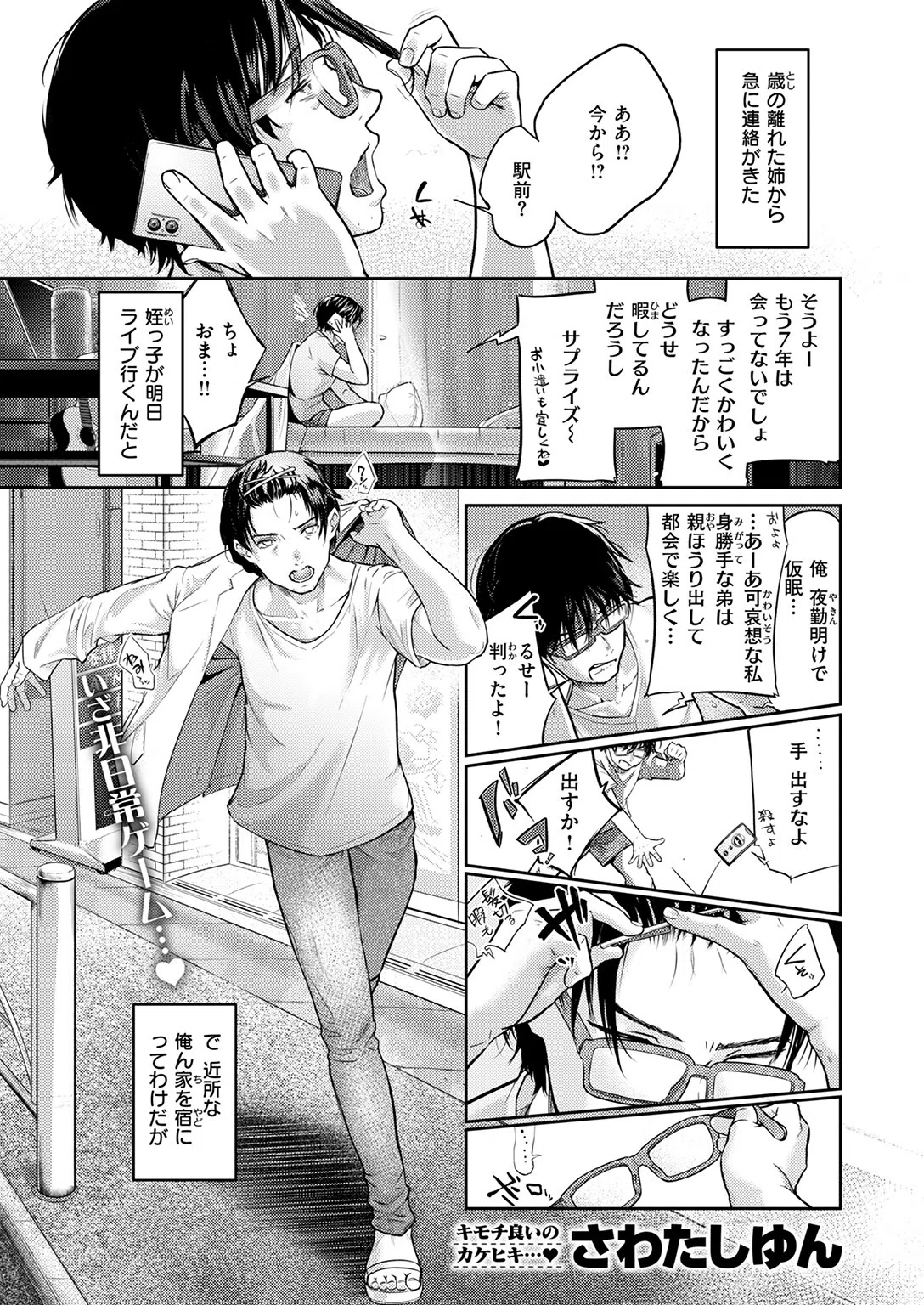 街で困っている所を助けていただきまして（単話） 3ページ