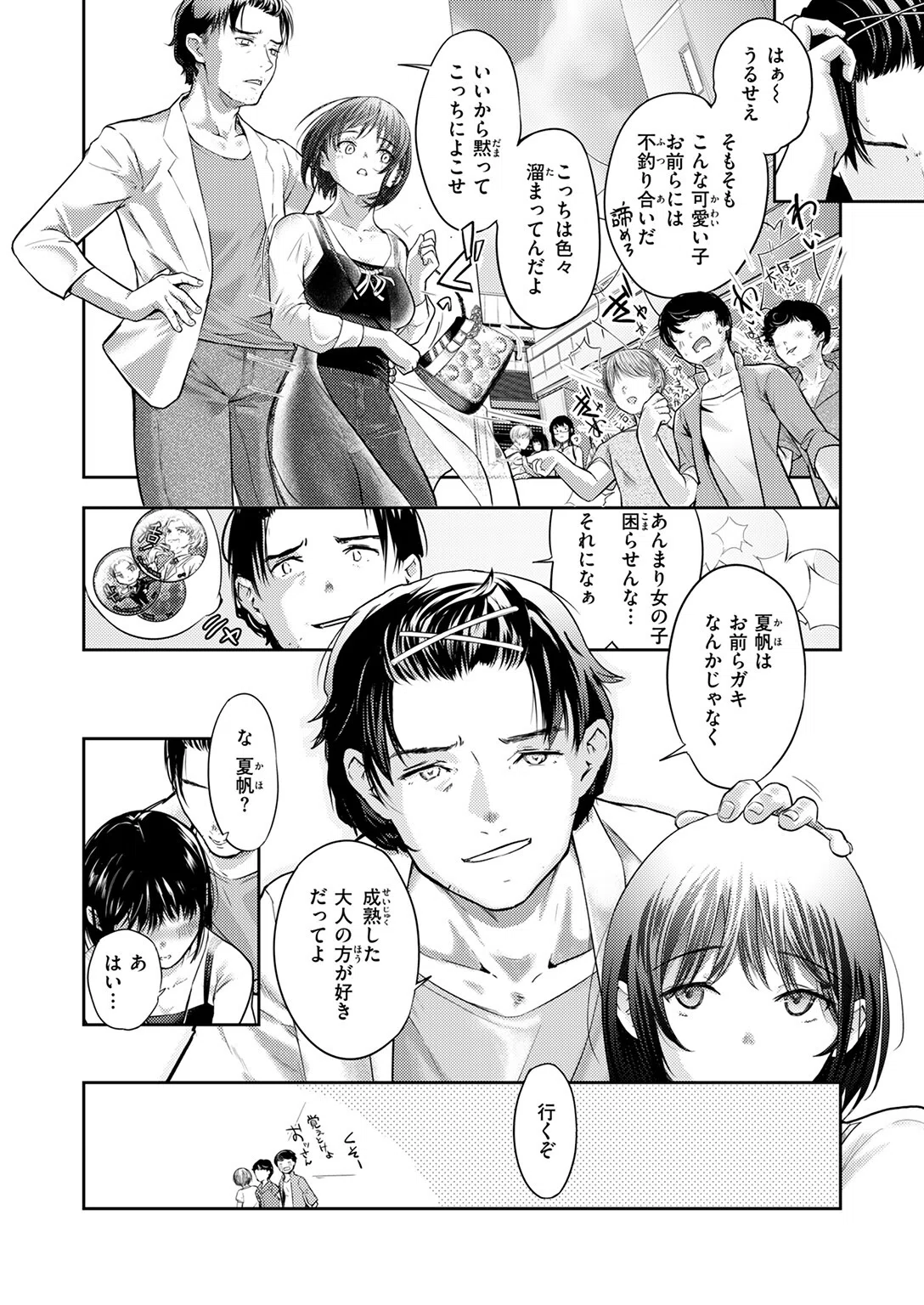 街で困っている所を助けていただきまして（単話） 6ページ