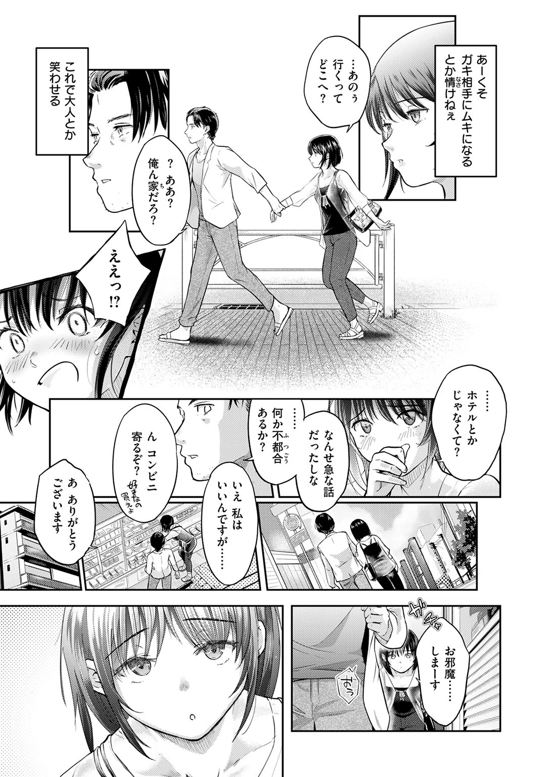 街で困っている所を助けていただきまして（単話） 7ページ