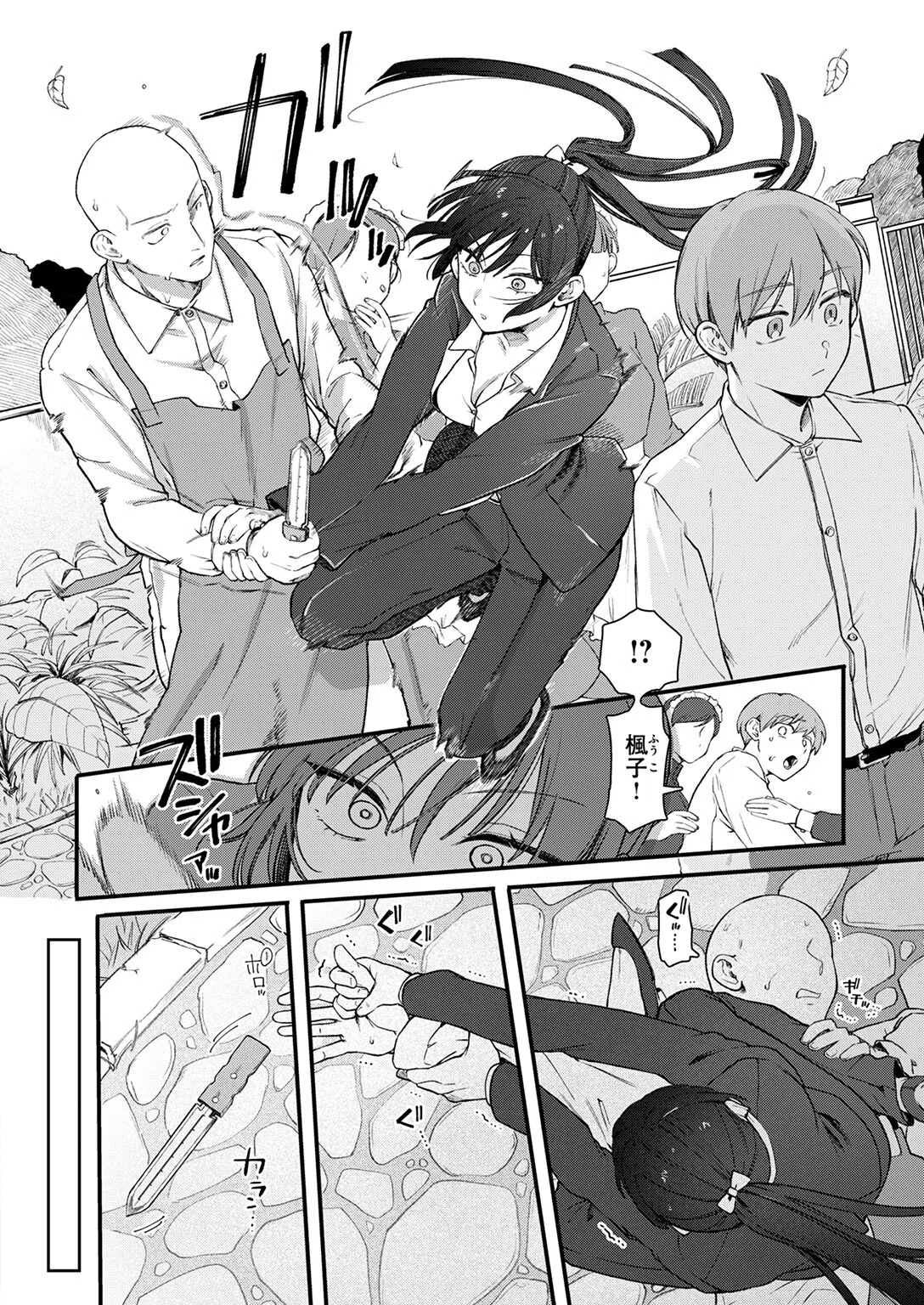 楓子と坊ちゃん（単話） 6ページ