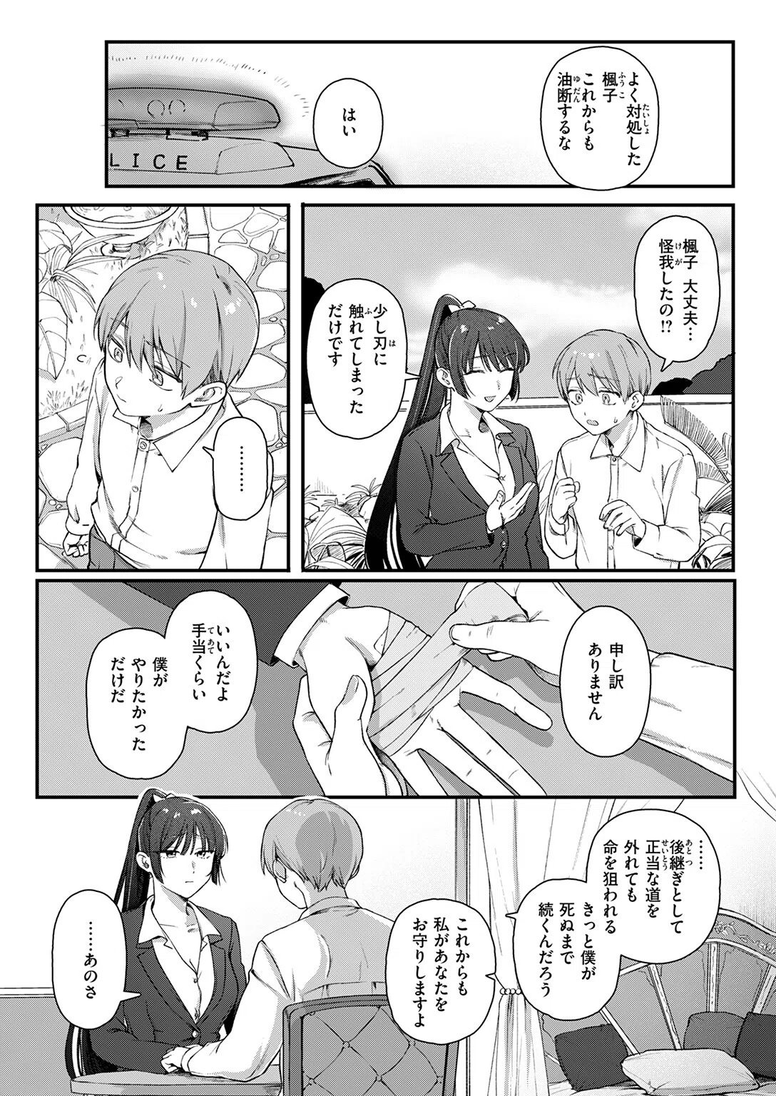 楓子と坊ちゃん（単話） 7ページ