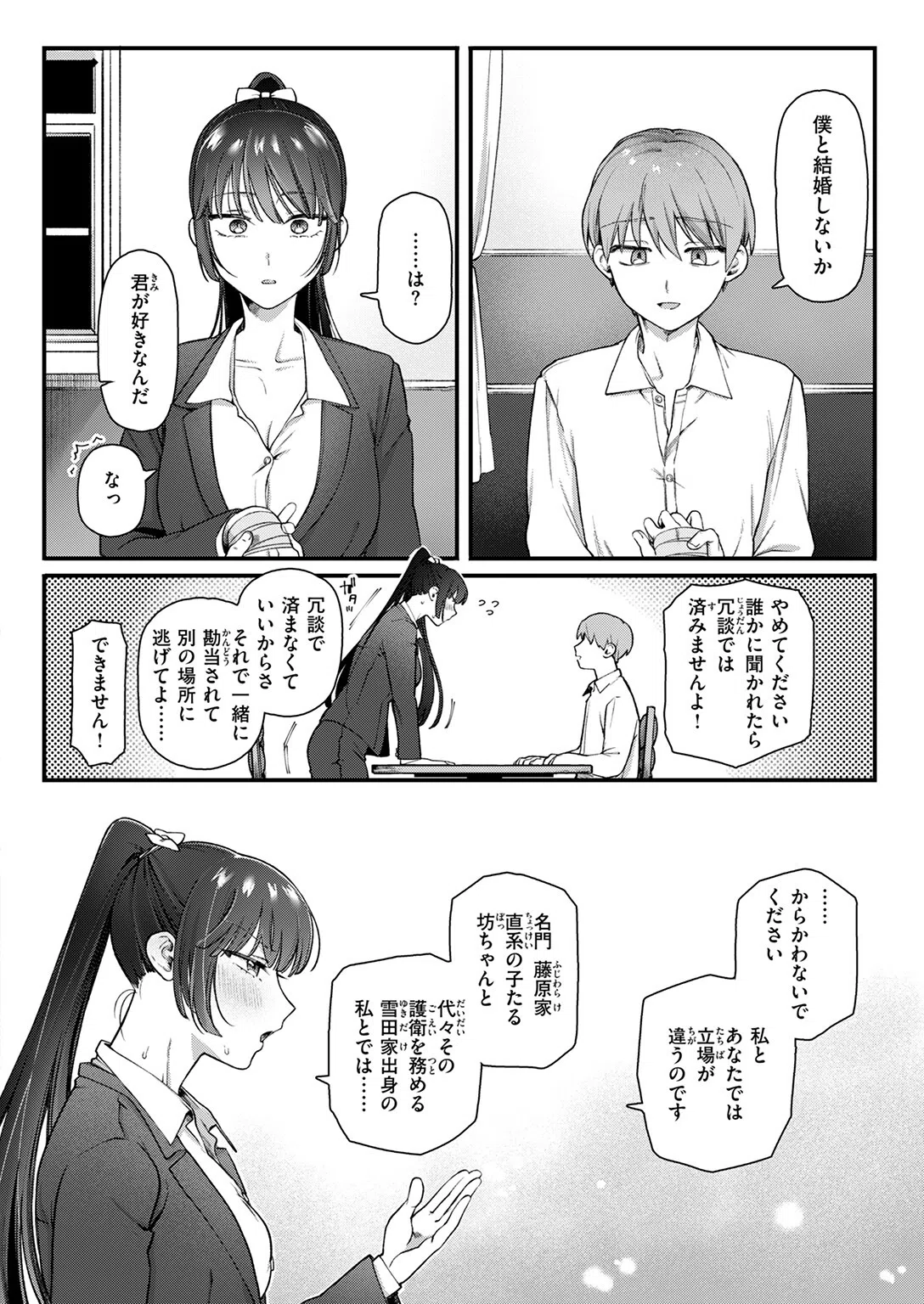 楓子と坊ちゃん（単話） 8ページ