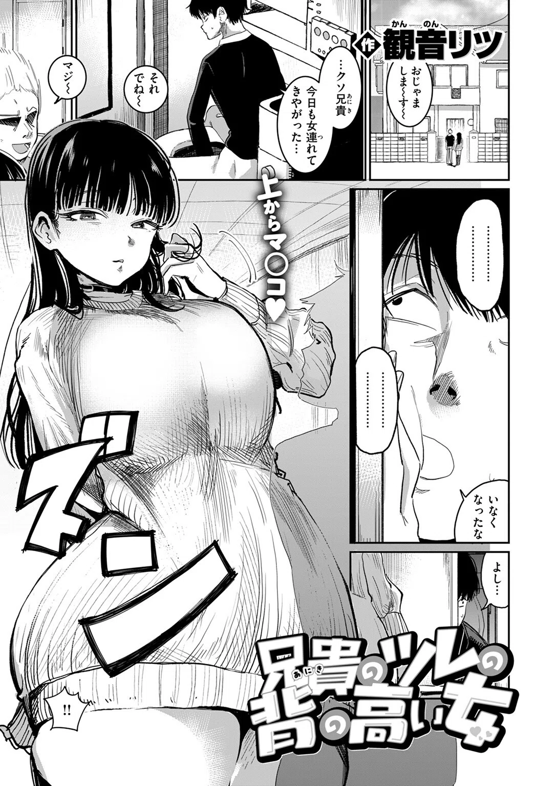 兄貴のツレの背の高い女（単話） 3ページ