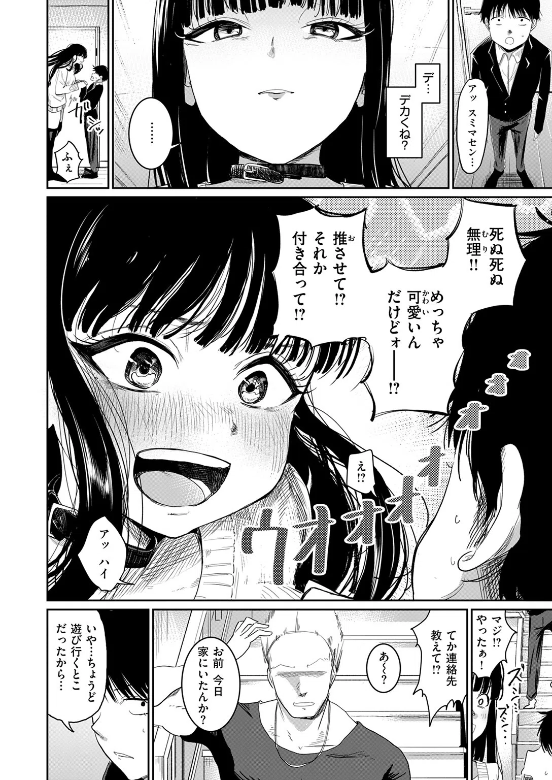 兄貴のツレの背の高い女（単話） 4ページ