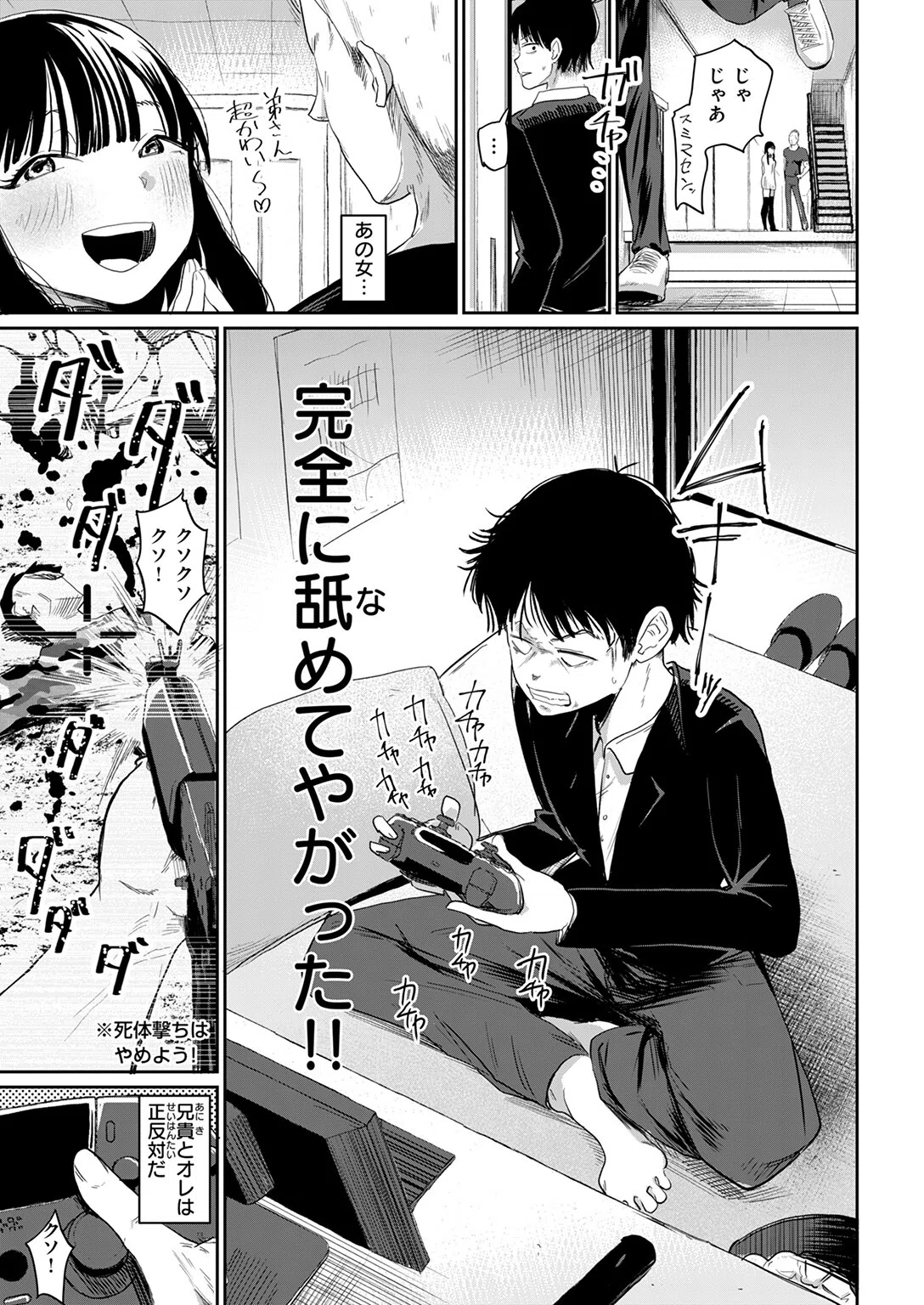 兄貴のツレの背の高い女（単話） 5ページ