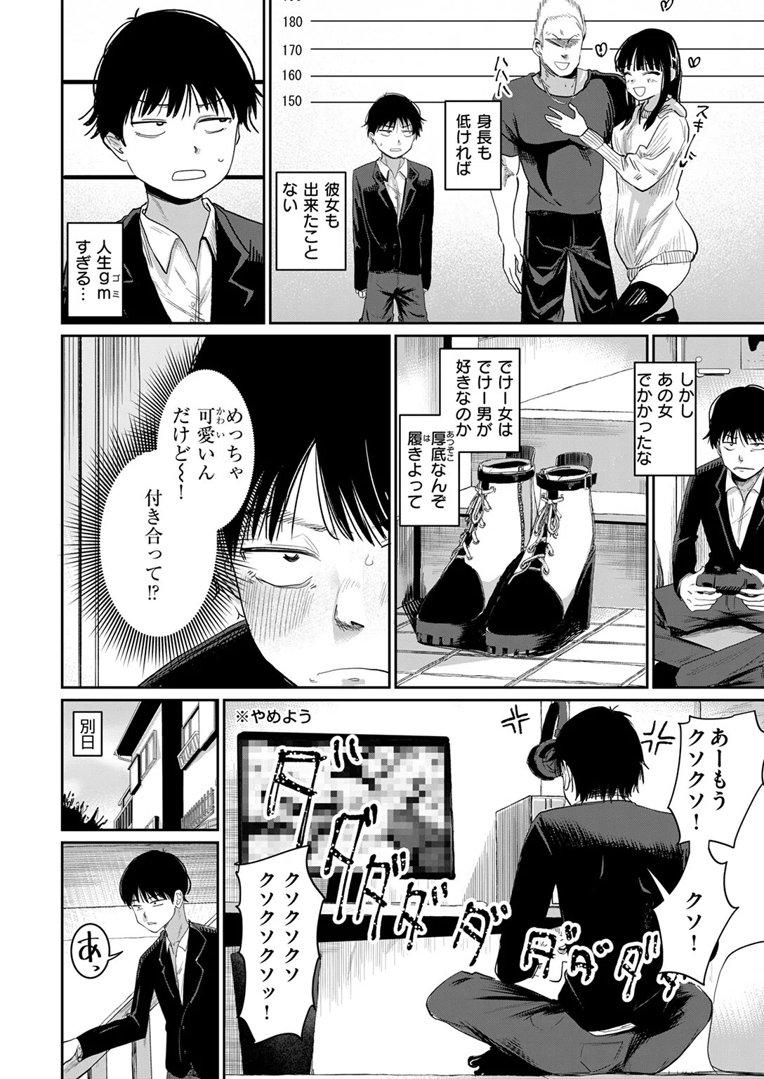 兄貴のツレの背の高い女（単話） 6ページ