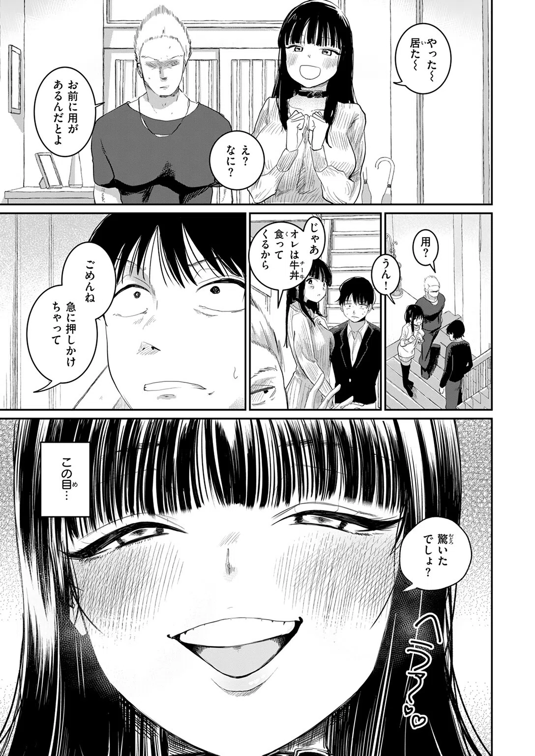 兄貴のツレの背の高い女（単話） 7ページ