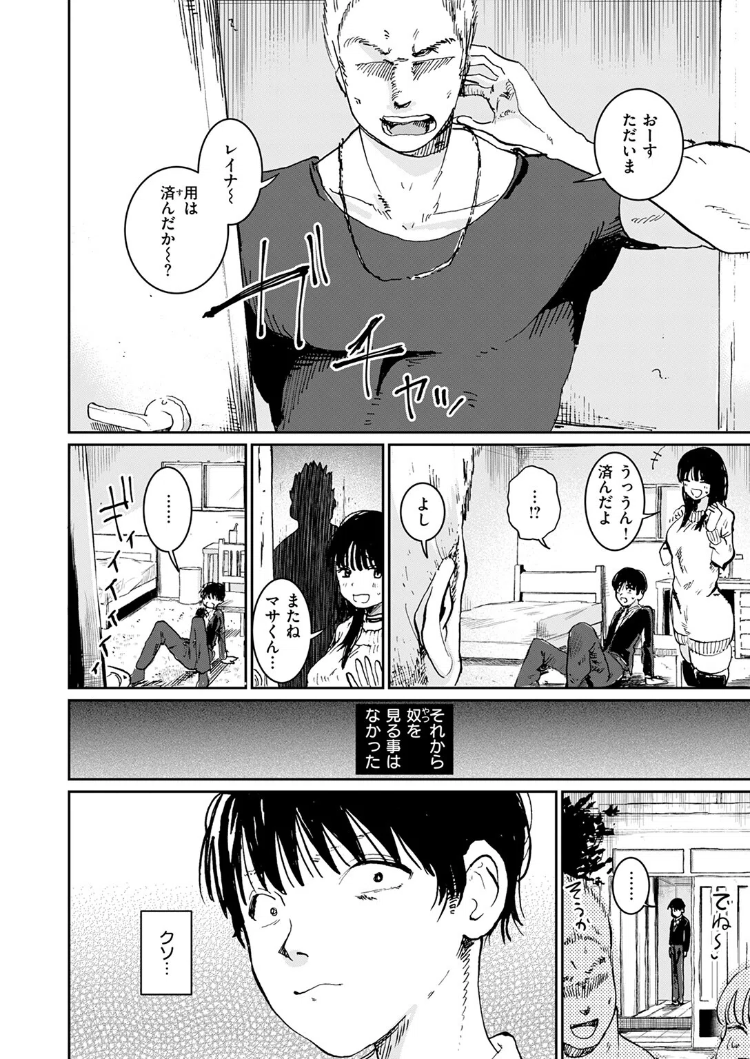 兄貴のツレの背の高い女（単話） 10ページ